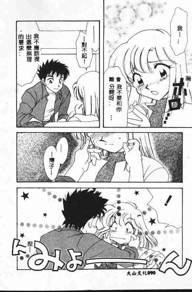 [鉄観音千夜] 正しいかもしれない男女交際のあり方 [中国翻訳]