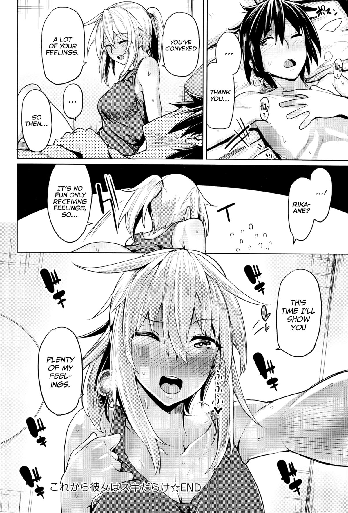 [もけ太] これから彼女はスキだらけ (COMIC アンスリウム 017 2014年9月号) [英訳]