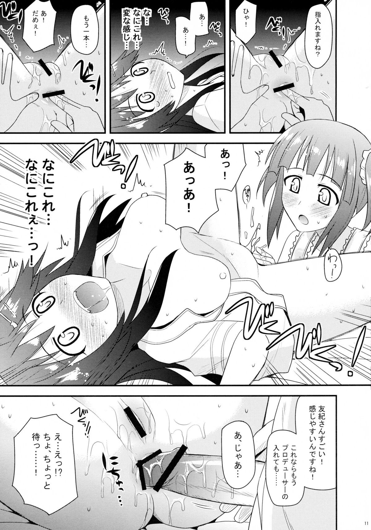 (C84) [あずれ別館 (紺野あずれ)] @nal Strike! (アイドルマスター シンデレラガールズ)