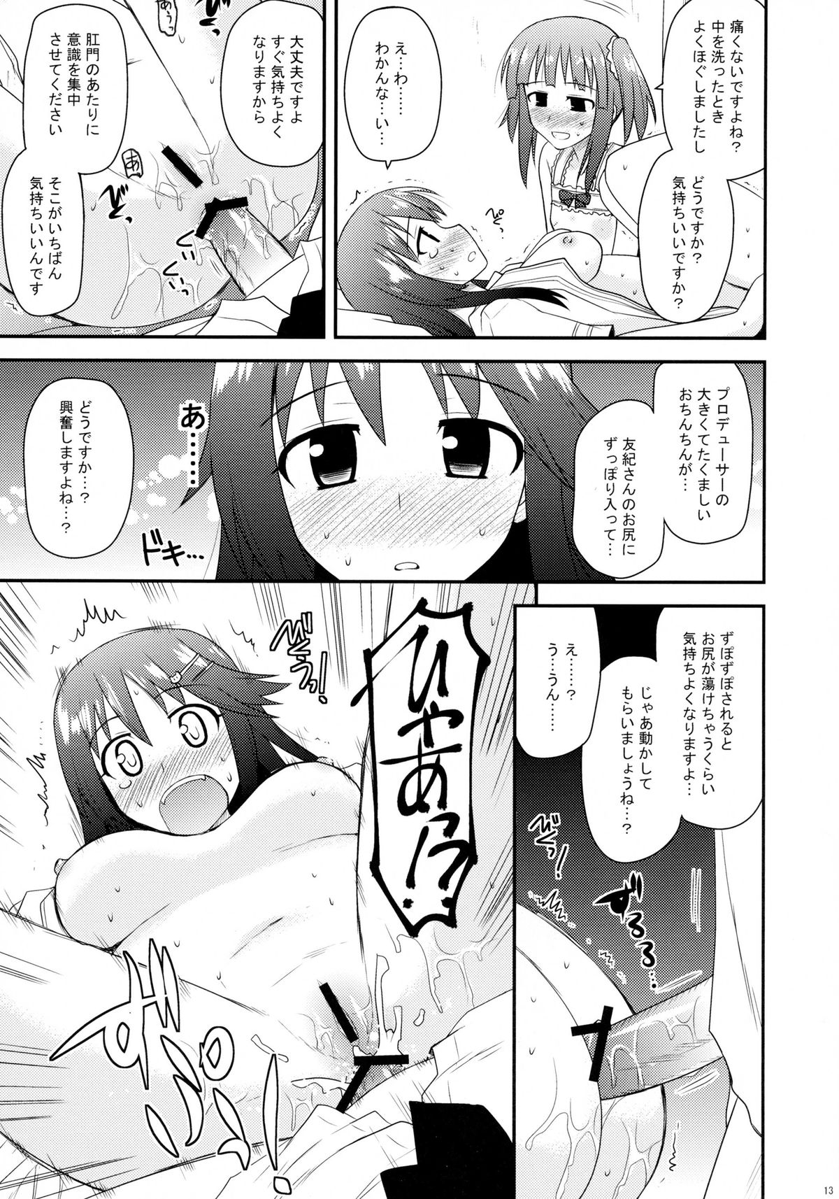 (C84) [あずれ別館 (紺野あずれ)] @nal Strike! (アイドルマスター シンデレラガールズ)