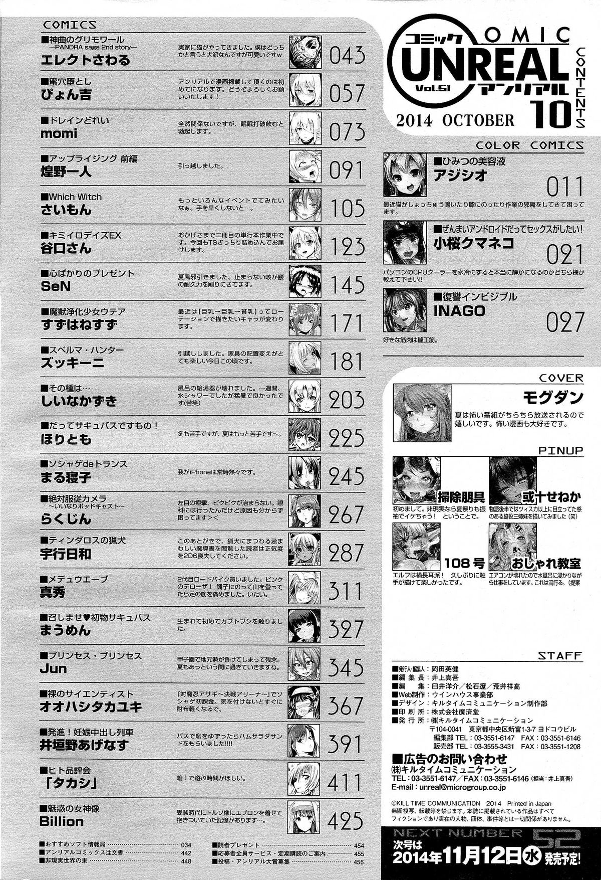 コミックアンリアル 2014年10月号 Vol.51