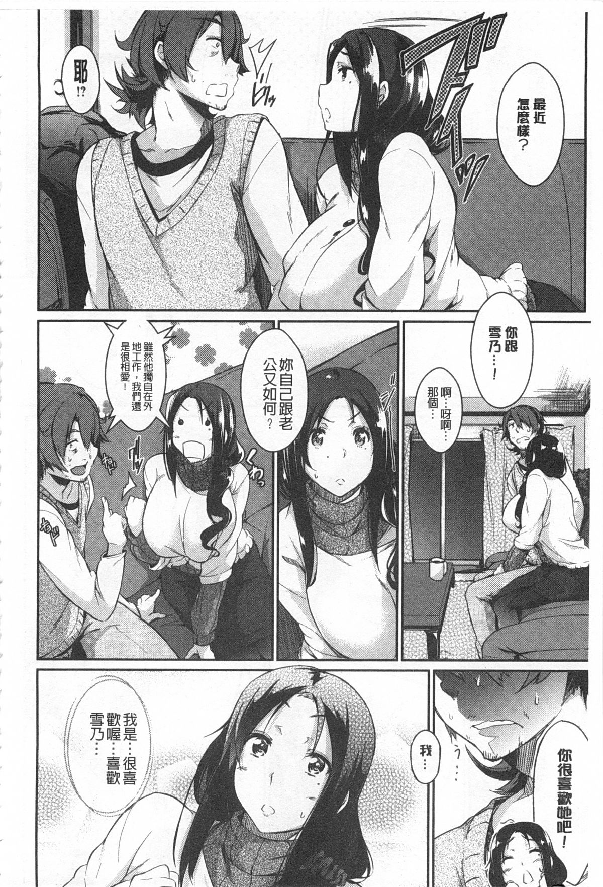 [黒ノ樹] 恋乳オーダー [中国翻訳] [風與黑暗掃圖]