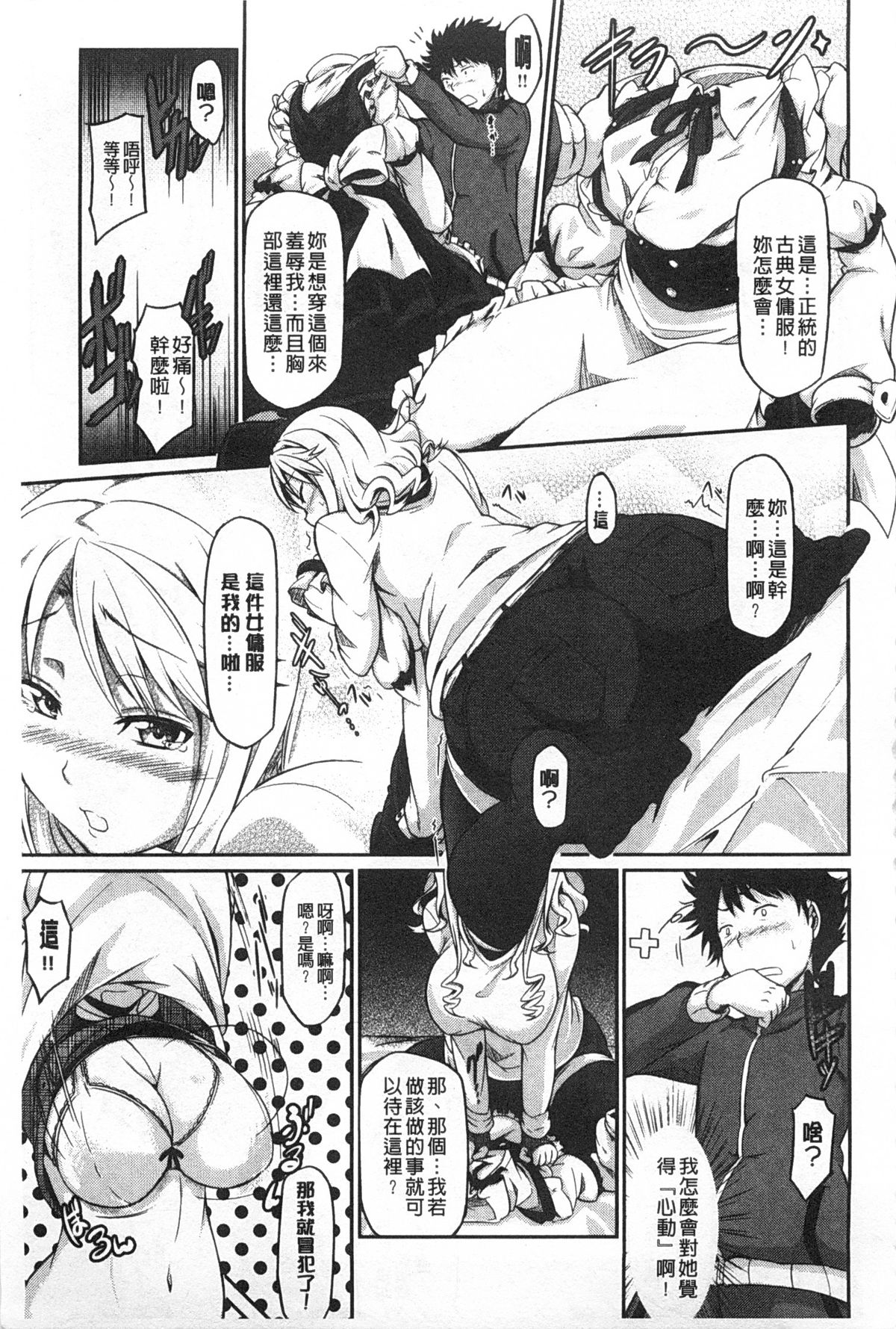 [黒ノ樹] 恋乳オーダー [中国翻訳] [風與黑暗掃圖]