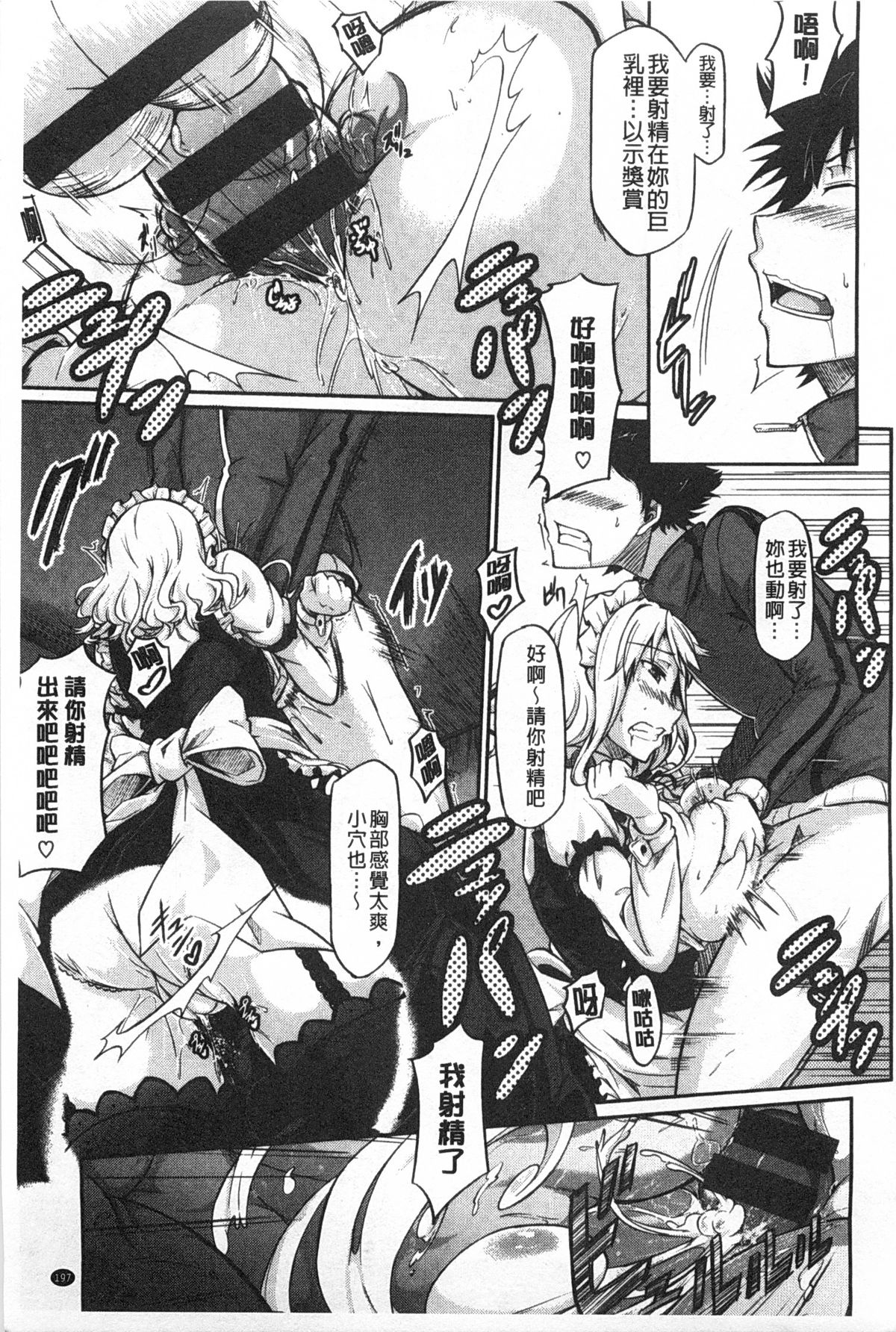 [黒ノ樹] 恋乳オーダー [中国翻訳] [風與黑暗掃圖]