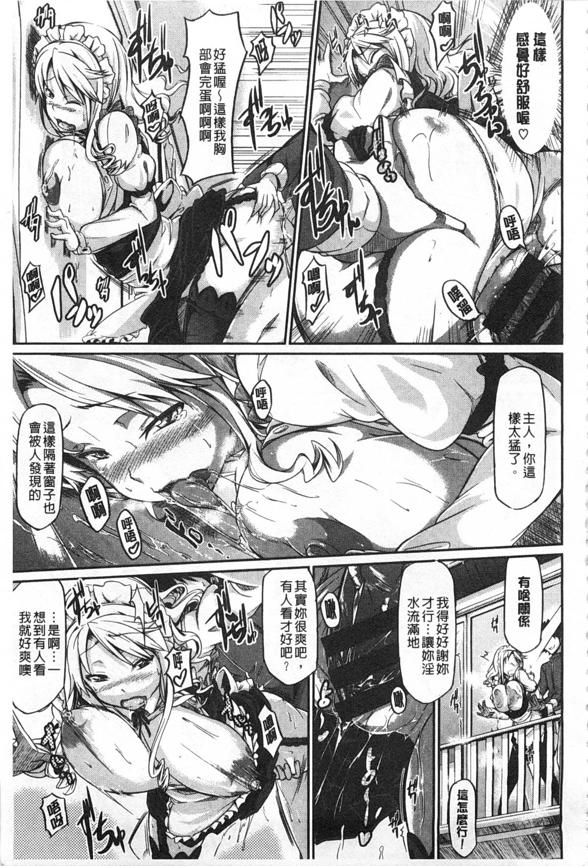 [黒ノ樹] 恋乳オーダー [中国翻訳] [風與黑暗掃圖]