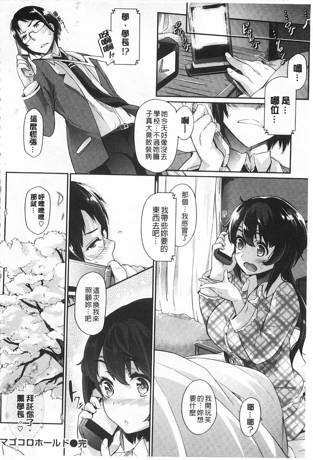 [黒ノ樹] 恋乳オーダー [中国翻訳] [風與黑暗掃圖]
