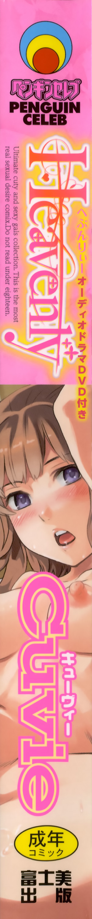 [Cuvie] Heavenly
