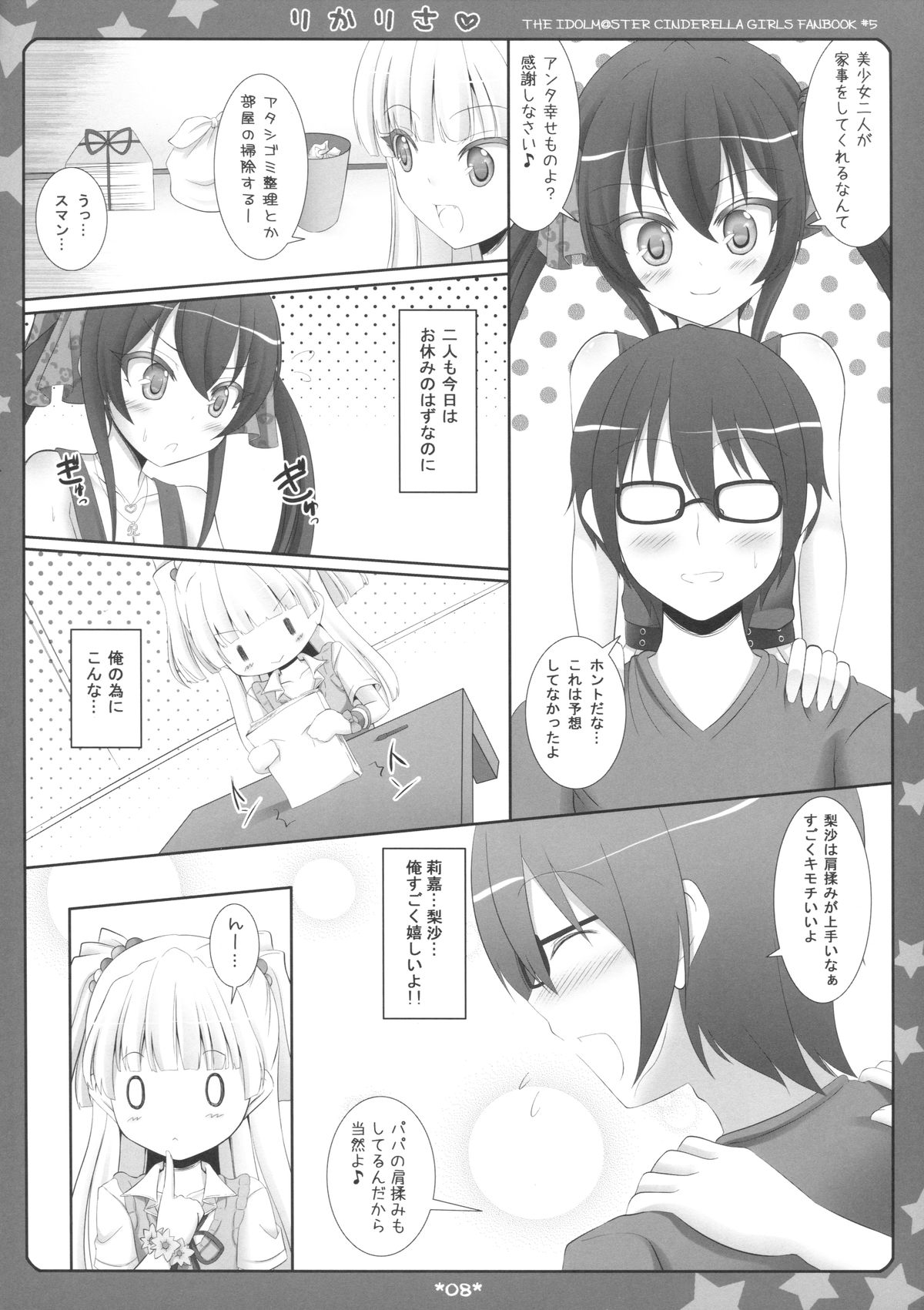 (C86) [Sweet Candle (桜泉ゆう)] りかりさ (アイドルマスターシンデレラガールズ)