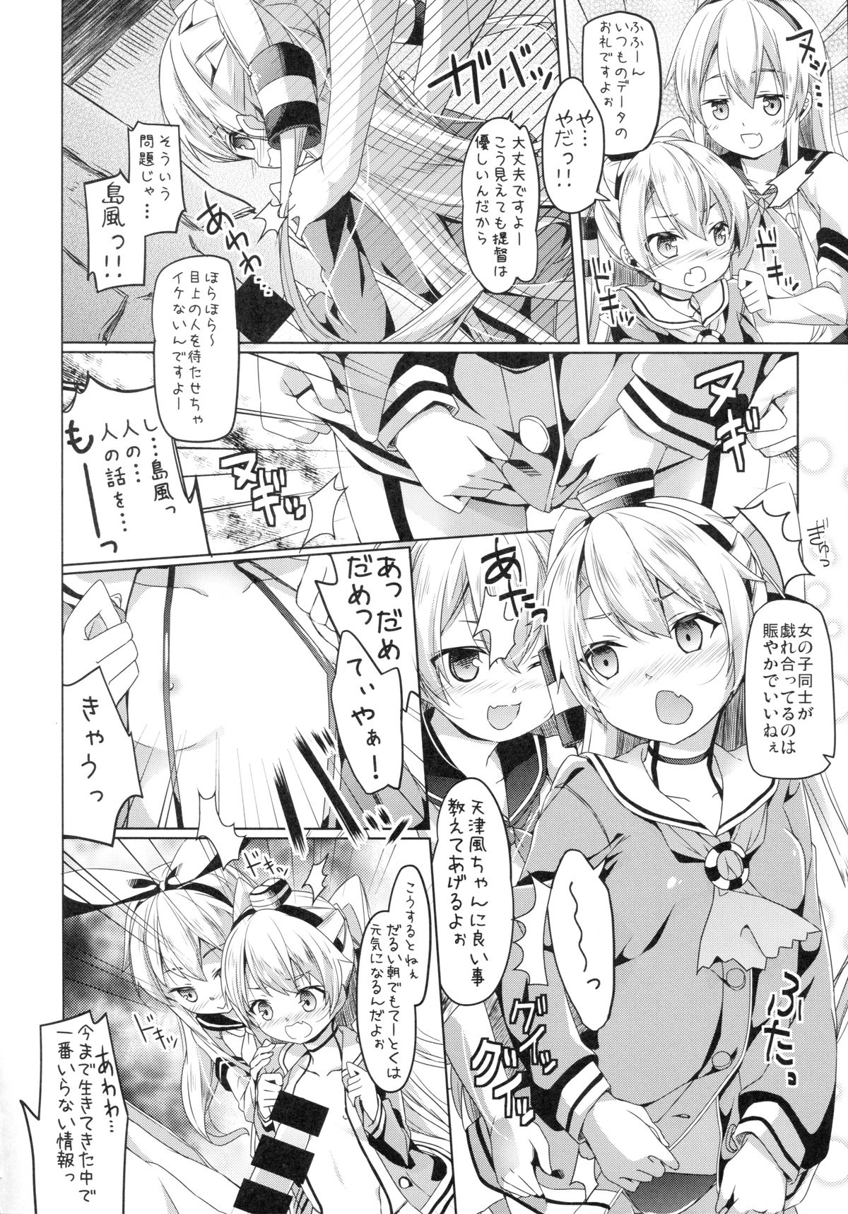 (C86) [要 (椎名悠輝)] 大破でパンパンアマツカゼちゃん日替ドッキング (艦隊これくしょん-艦これ-)