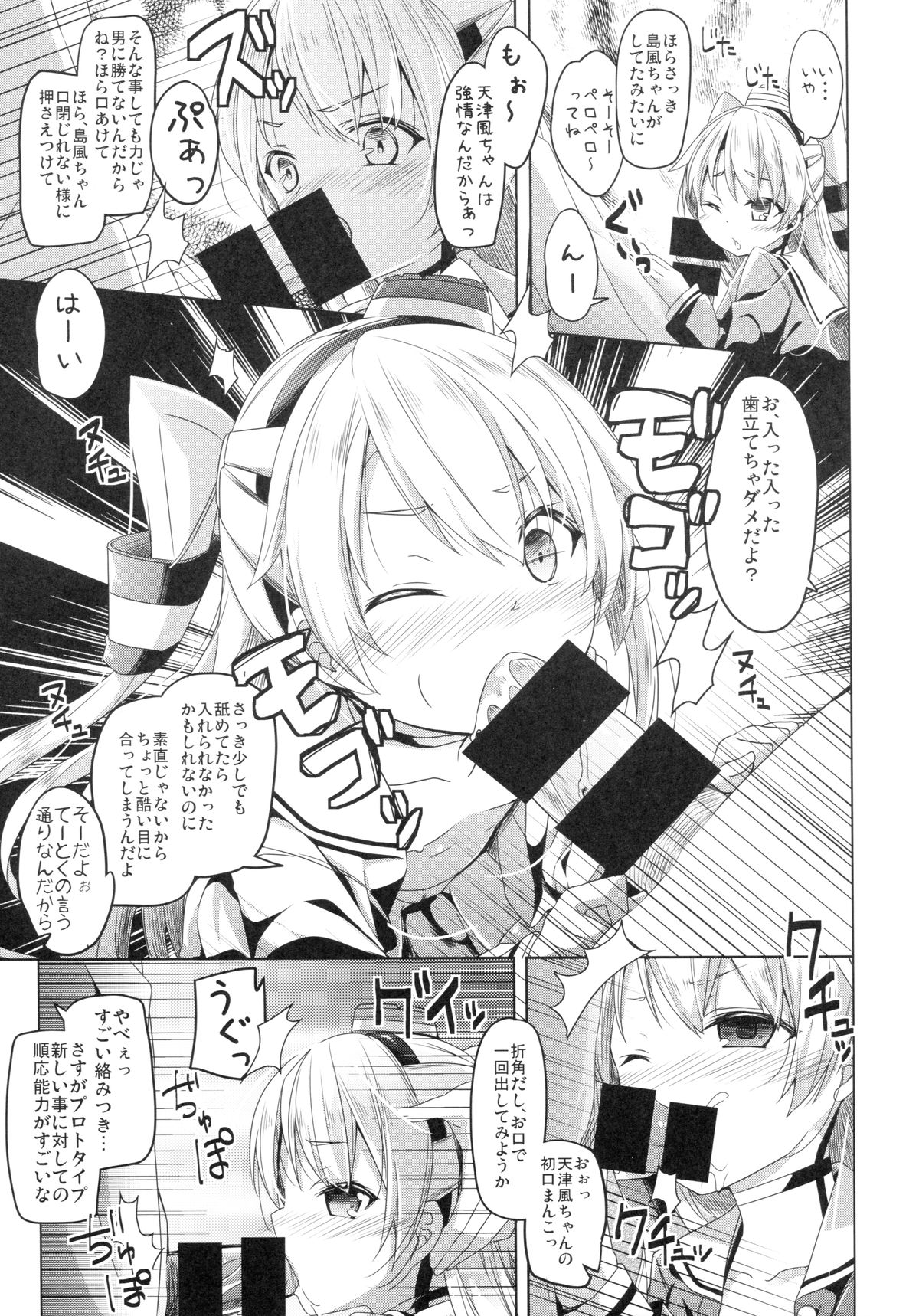 (C86) [要 (椎名悠輝)] 大破でパンパンアマツカゼちゃん日替ドッキング (艦隊これくしょん-艦これ-)