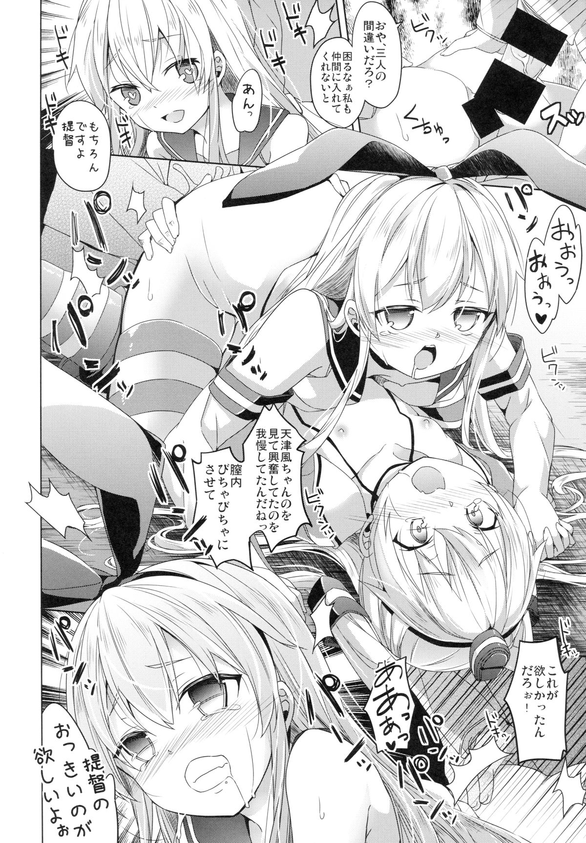 (C86) [要 (椎名悠輝)] 大破でパンパンアマツカゼちゃん日替ドッキング (艦隊これくしょん-艦これ-)