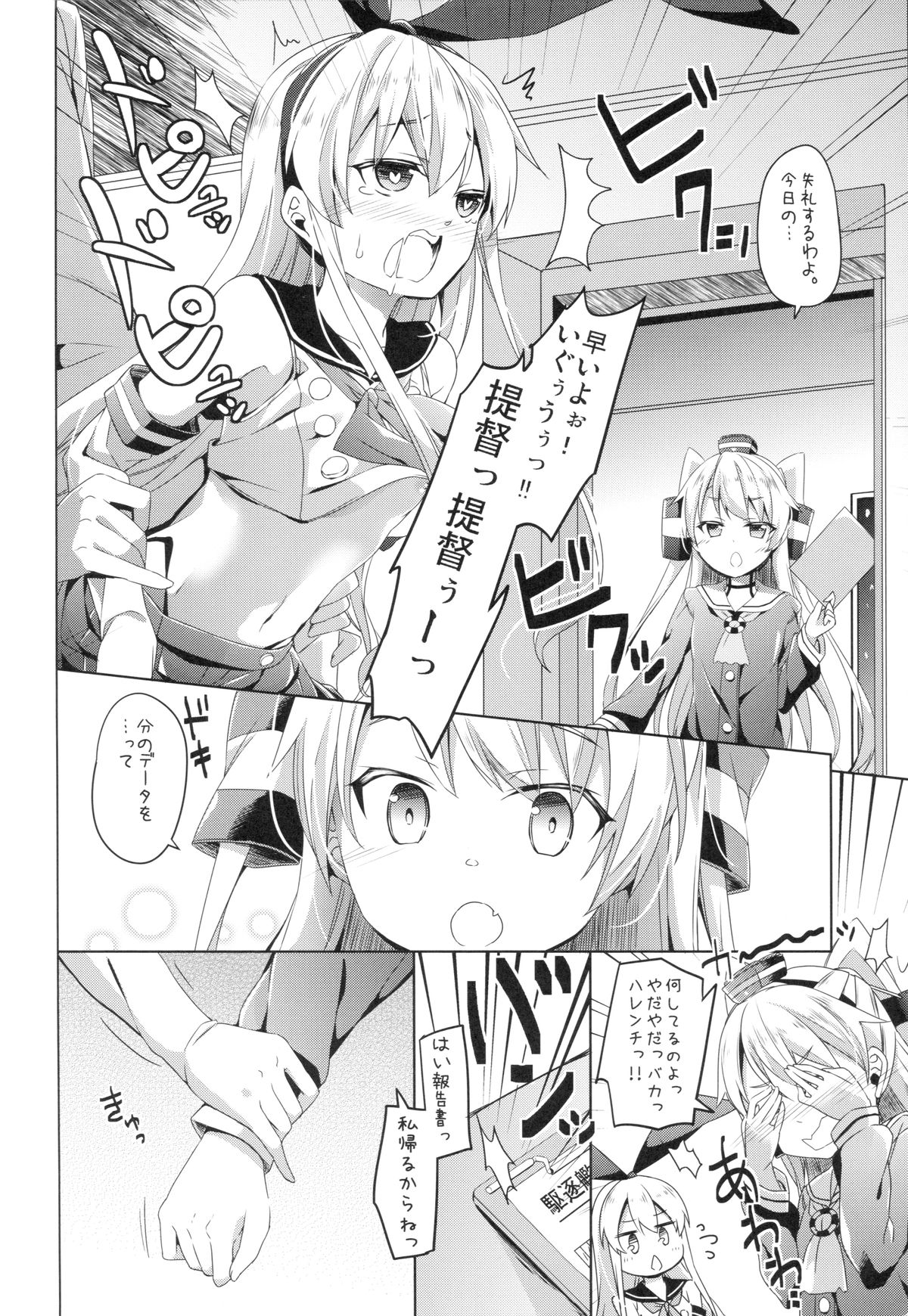 (C86) [要 (椎名悠輝)] 大破でパンパンアマツカゼちゃん日替ドッキング (艦隊これくしょん-艦これ-)