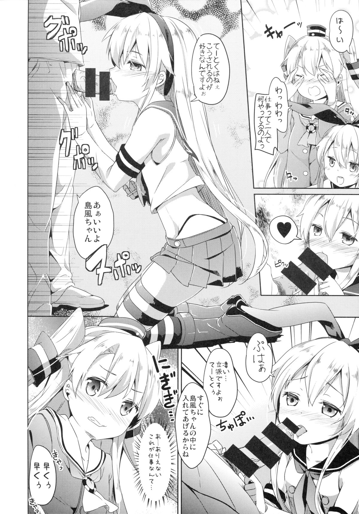 (C86) [要 (椎名悠輝)] 大破でパンパンアマツカゼちゃん日替ドッキング (艦隊これくしょん-艦これ-)