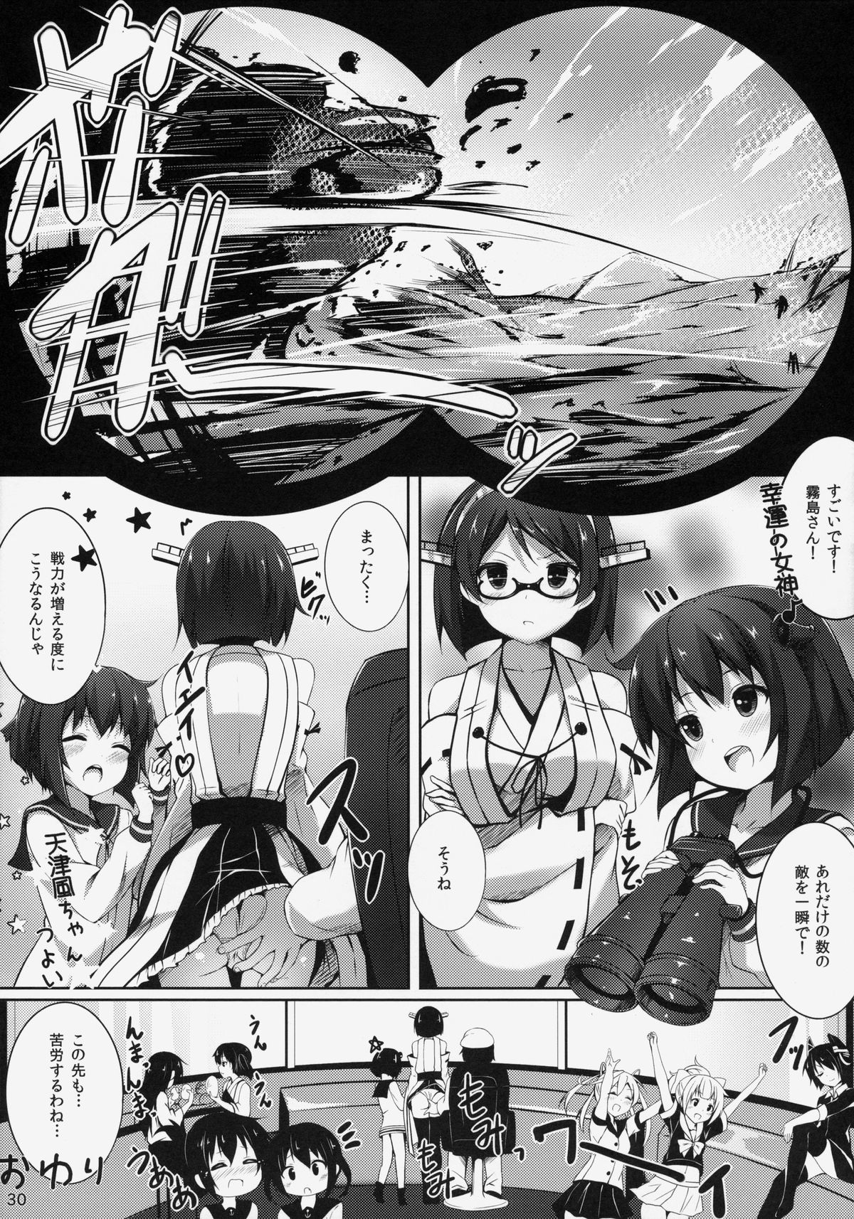 (C86) [出席番号26 (にろ)]ぷるぷにあまつかぜ (艦隊これくしょん -艦これ-)