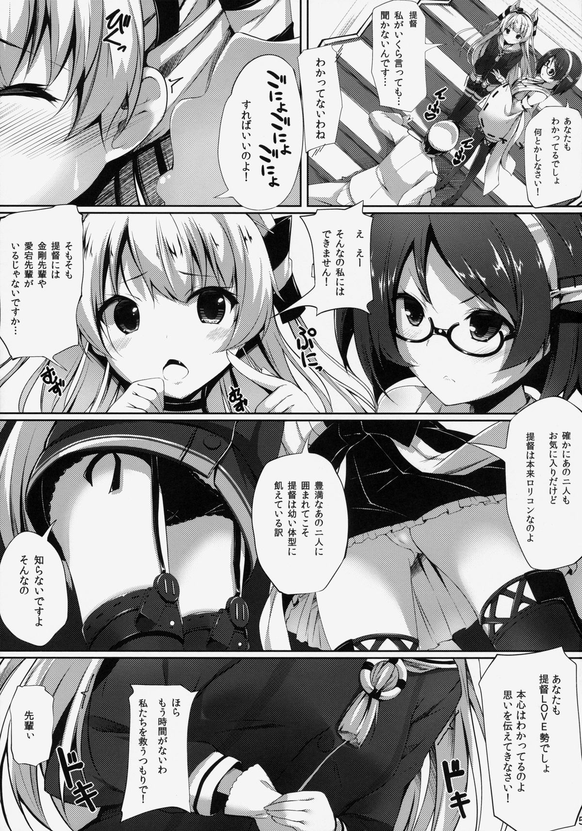 (C86) [出席番号26 (にろ)]ぷるぷにあまつかぜ (艦隊これくしょん -艦これ-)