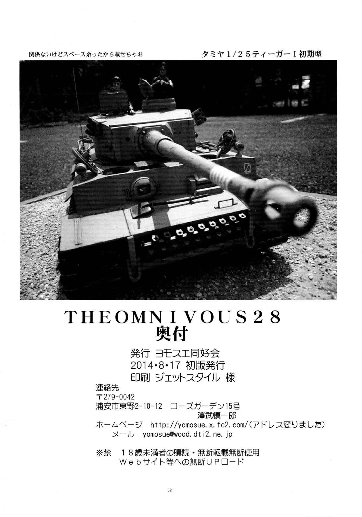 (C86) [ヨモスエ同好会 (げしょ一郎)] THE OMNIVOUS 28