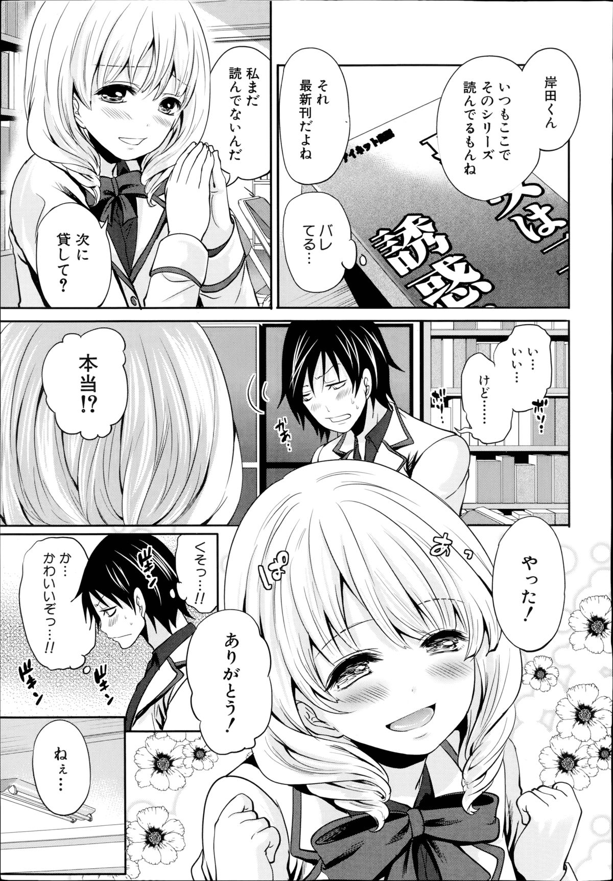 [宮原歩] 未練の刻 第1-3章