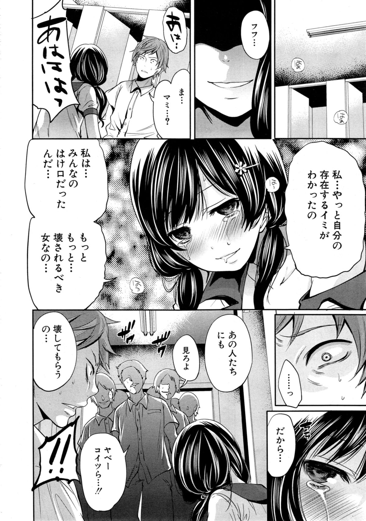 [宮原歩] 未練の刻 第1-3章