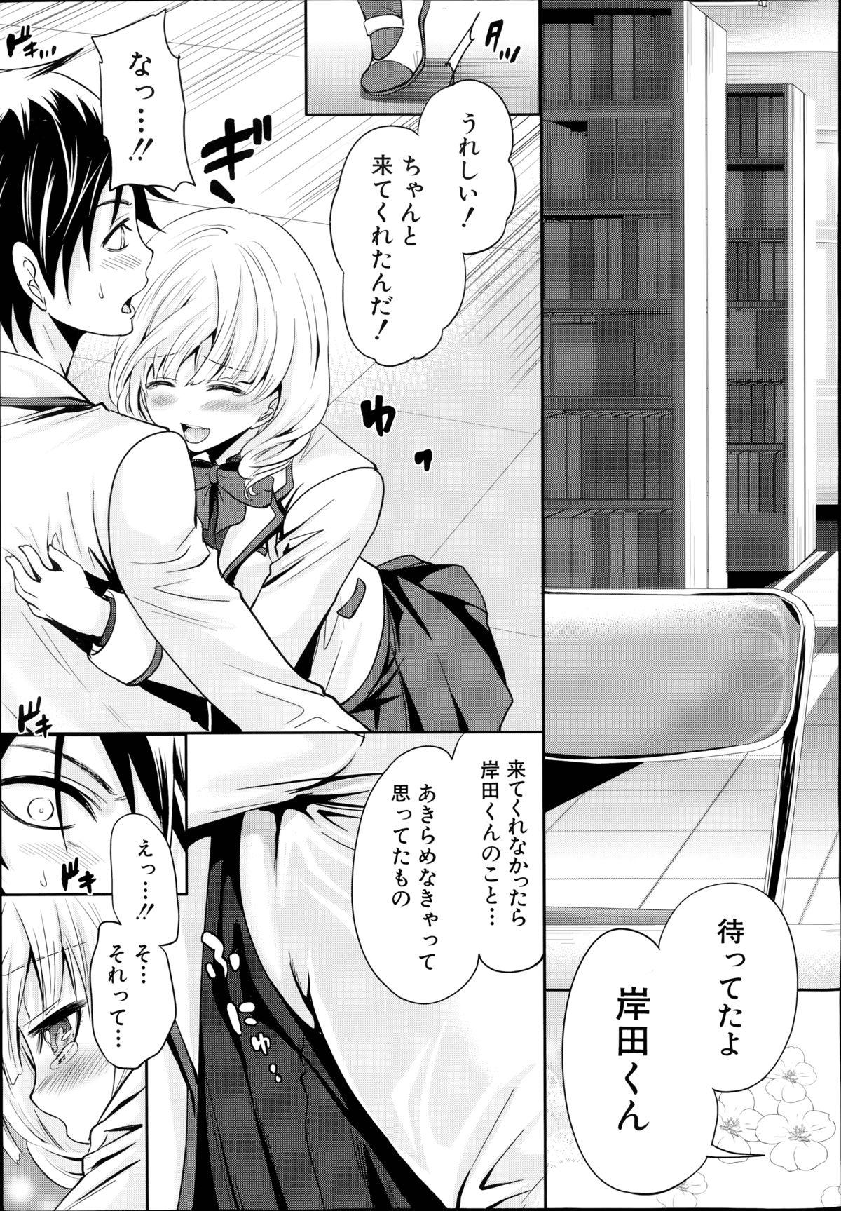 [宮原歩] 未練の刻 第1-3章