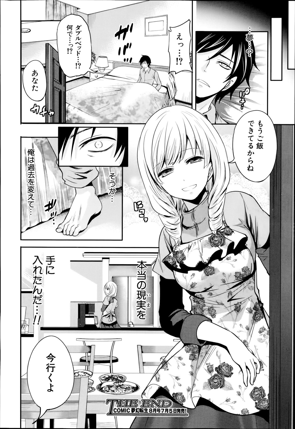 [宮原歩] 未練の刻 第1-3章