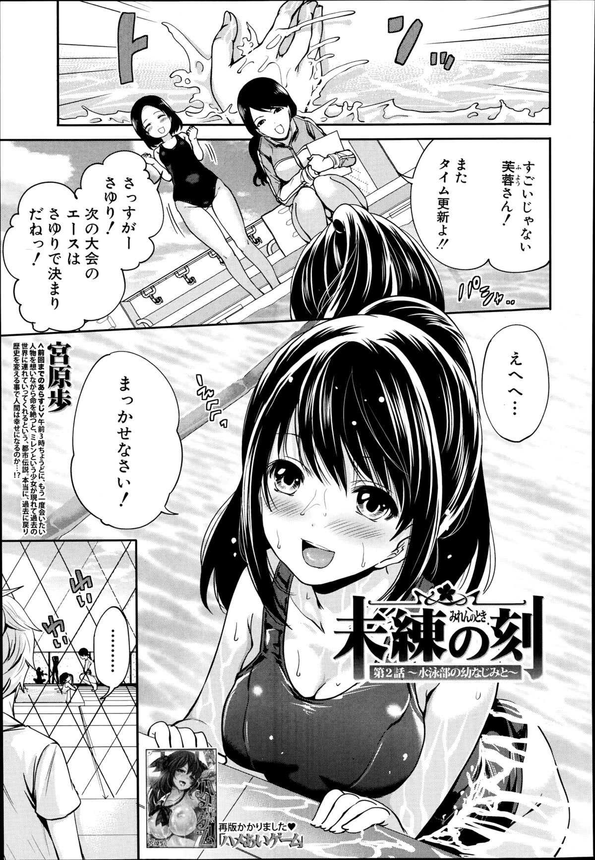 [宮原歩] 未練の刻 第1-3章