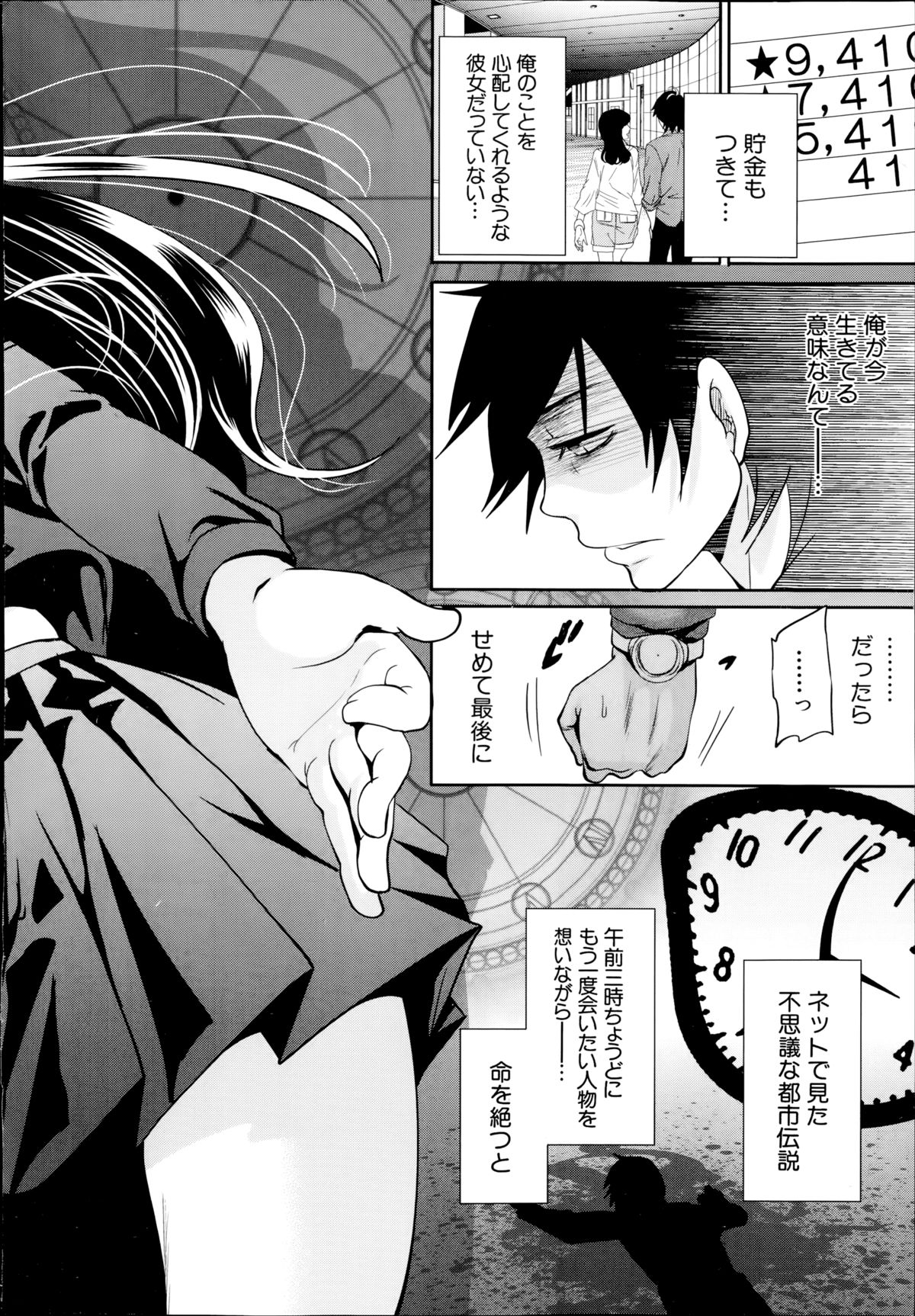 [宮原歩] 未練の刻 第1-3章