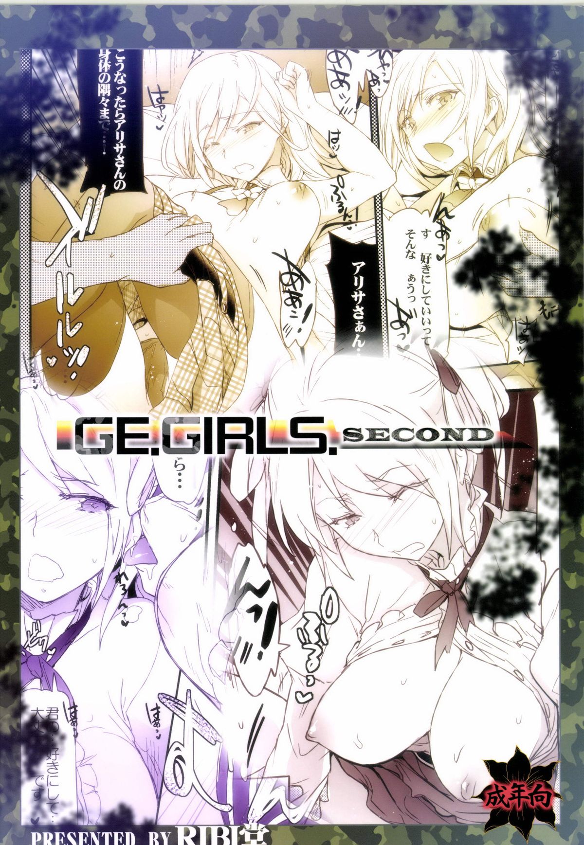 [RIBI堂 (陽方晶月)] GEGIRLS SECOND (ゴッドイーター) [DL版]