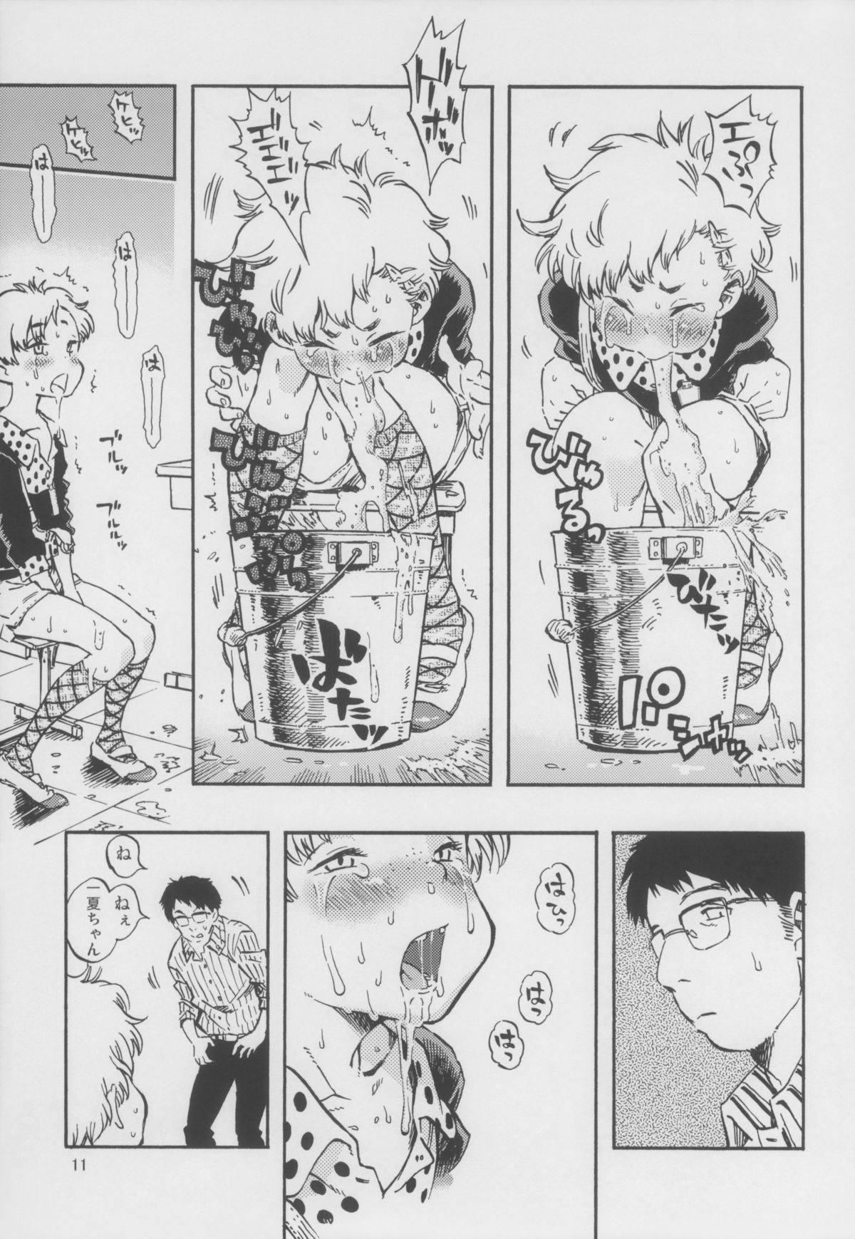 (C82) [みのり研究所 (実験四郎)] 嘔吐スイッチ