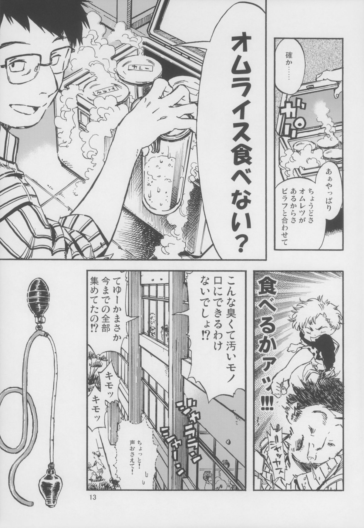(C82) [みのり研究所 (実験四郎)] 嘔吐スイッチ