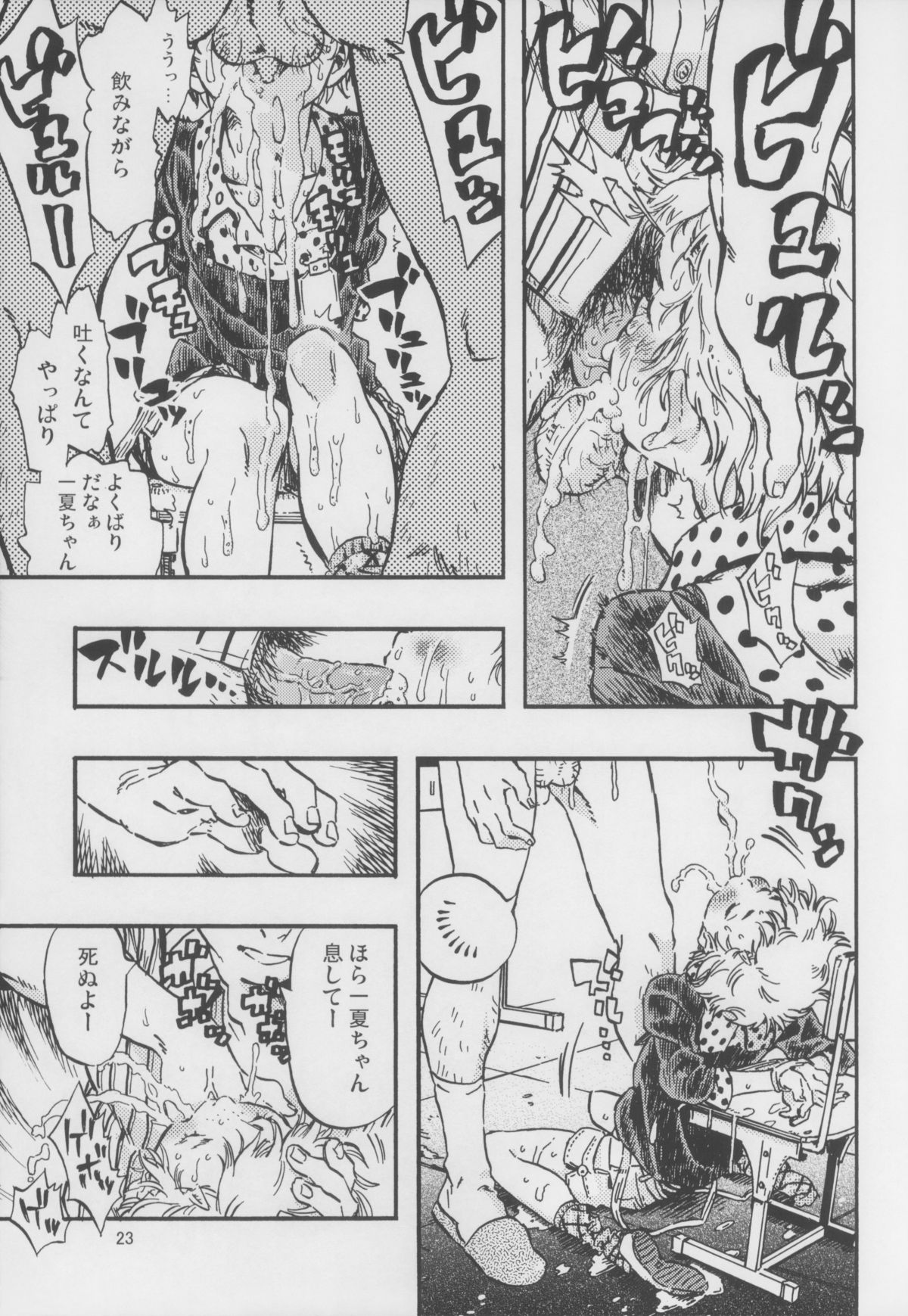 (C82) [みのり研究所 (実験四郎)] 嘔吐スイッチ