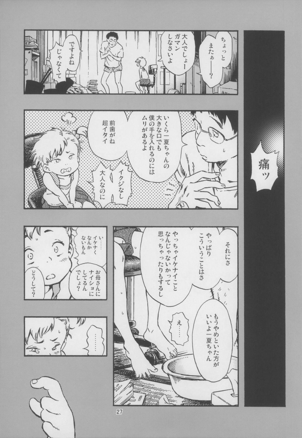 (C82) [みのり研究所 (実験四郎)] 嘔吐スイッチ