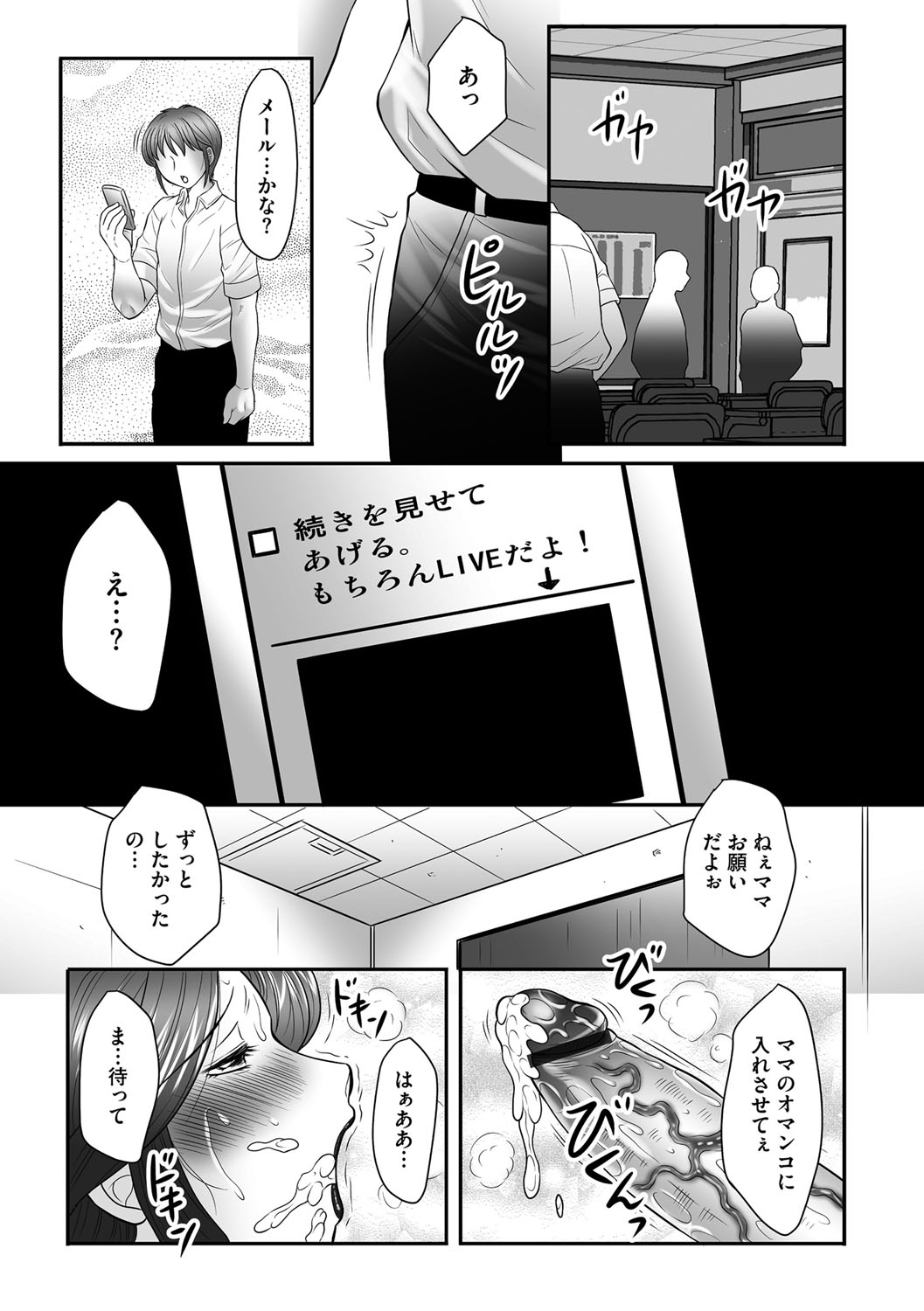 [風船クラブ] 母子のすすめ 第8話