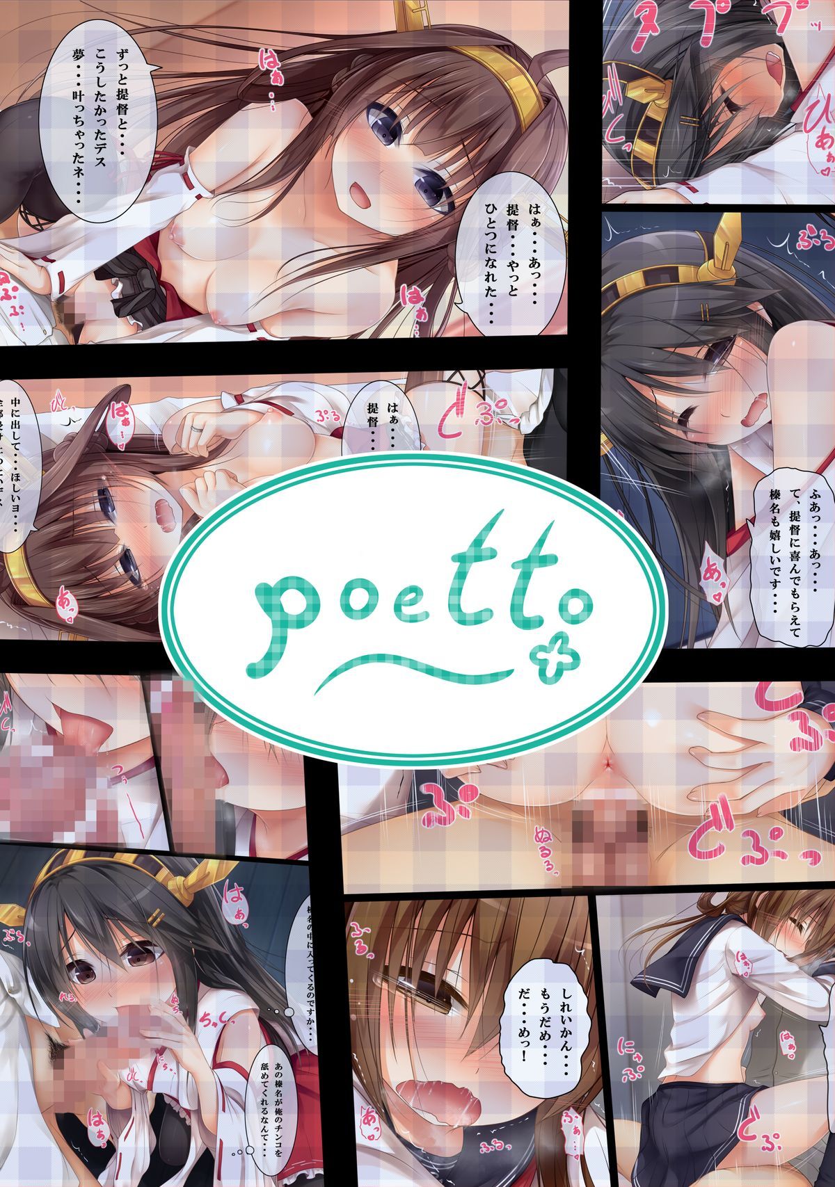 [POETTO (ハリュー )] ケッコンカッコカリ×3 (艦隊これくしょん -艦これ-) [DL版]