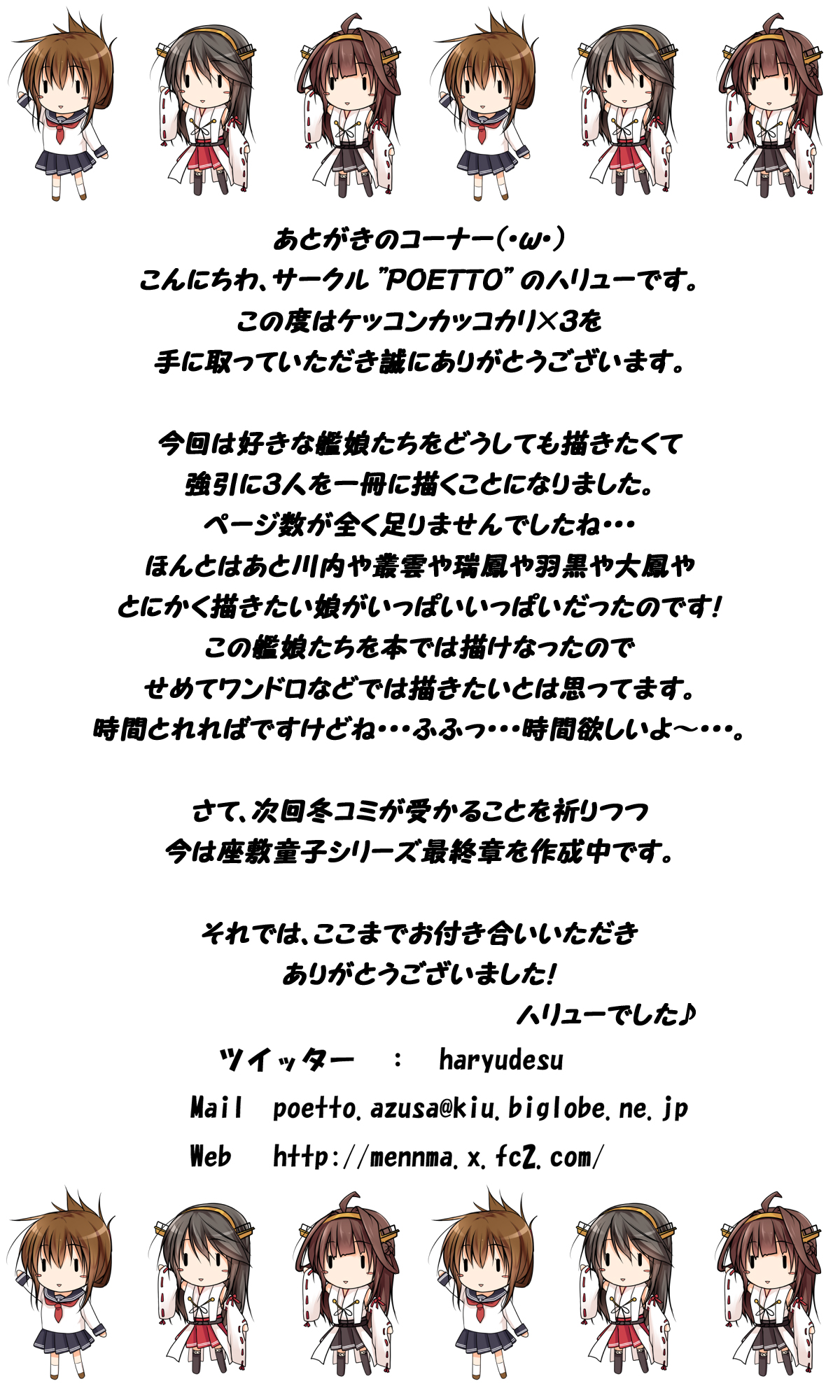 [POETTO (ハリュー )] ケッコンカッコカリ×3 (艦隊これくしょん -艦これ-) [DL版]