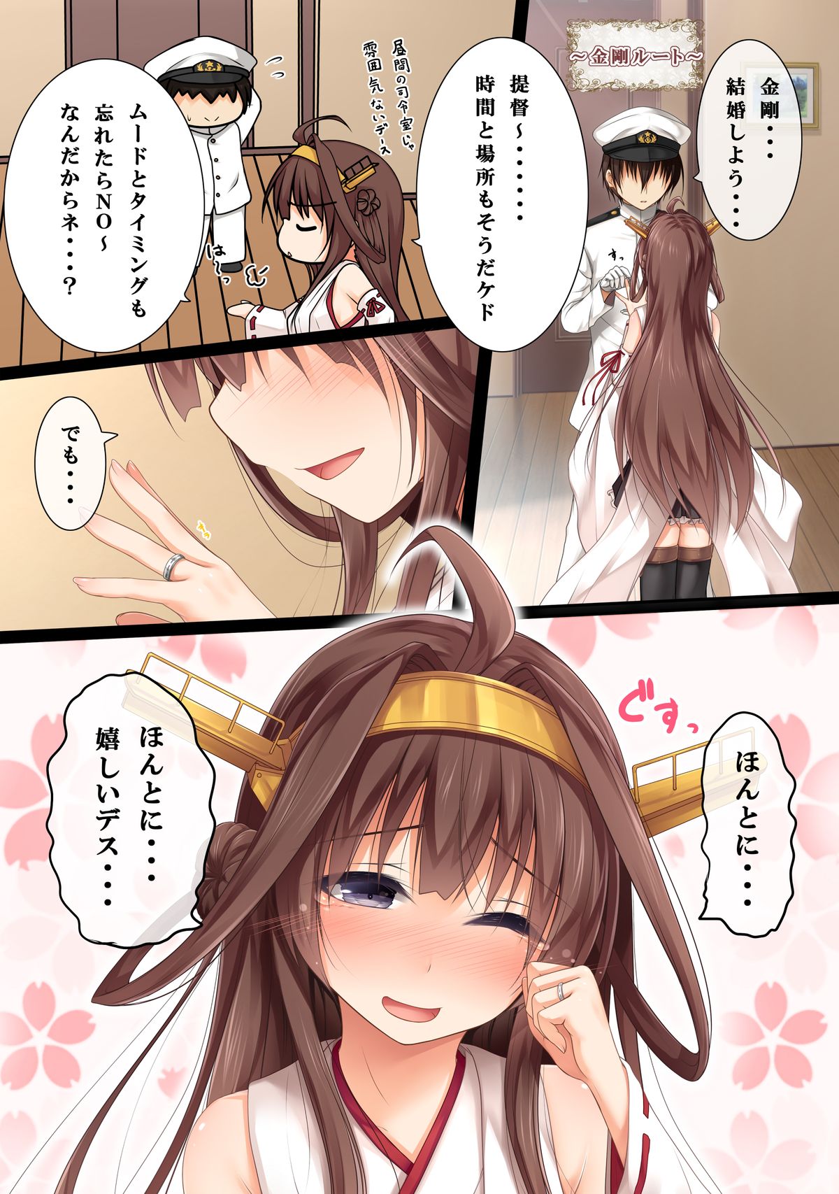 [POETTO (ハリュー )] ケッコンカッコカリ×3 (艦隊これくしょん -艦これ-) [DL版]