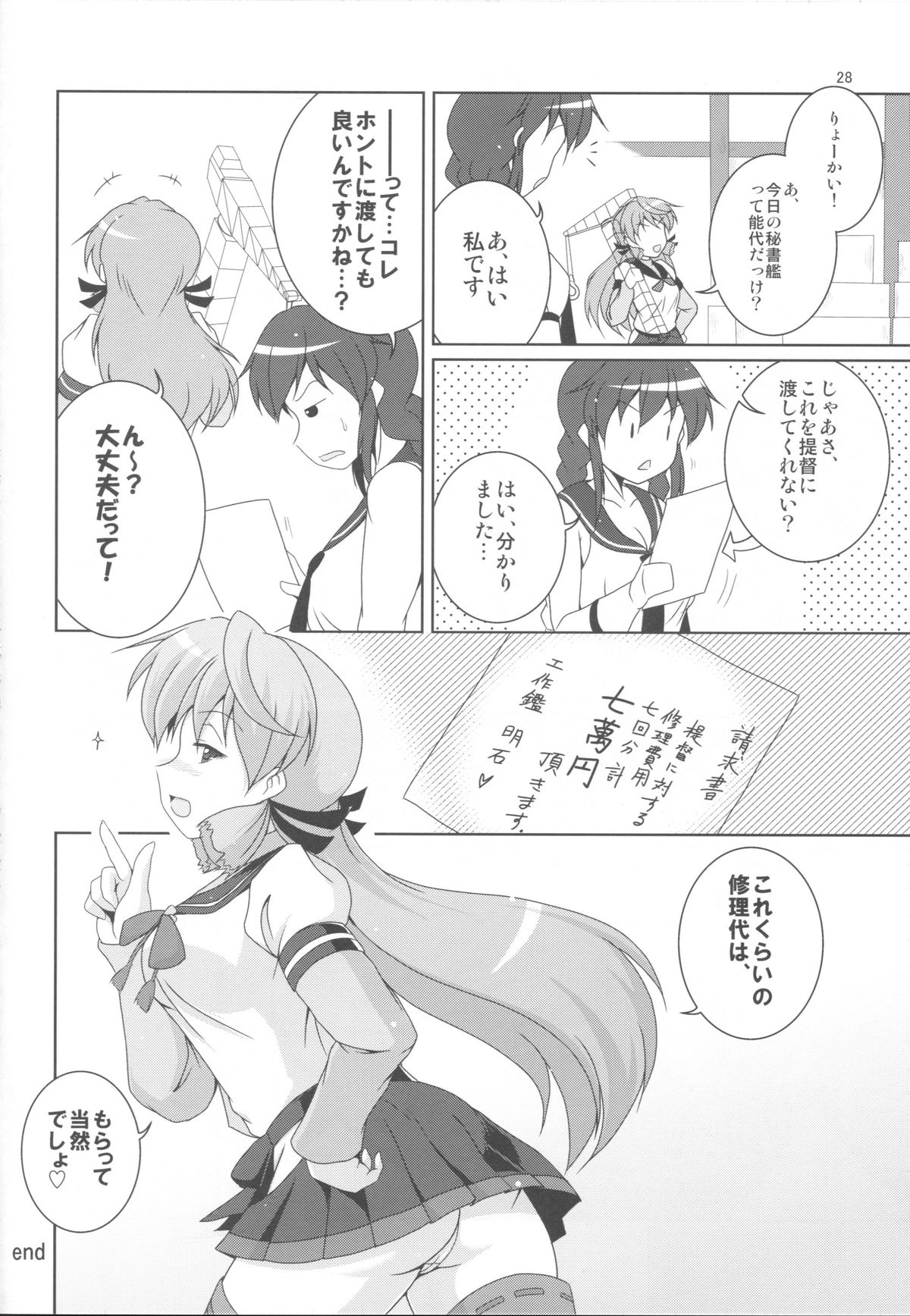 (C86) [キタガワジマ (ヨヒノリ)] 提督も修理しときます? (艦隊これくしょん -艦これ-)