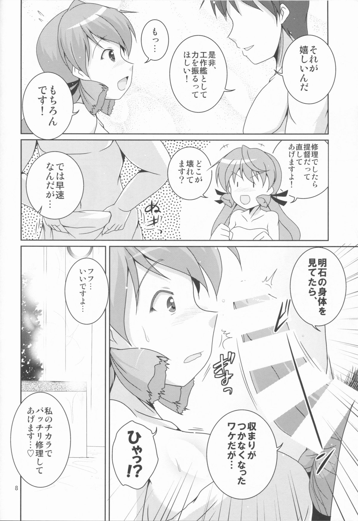 (C86) [キタガワジマ (ヨヒノリ)] 提督も修理しときます? (艦隊これくしょん -艦これ-)