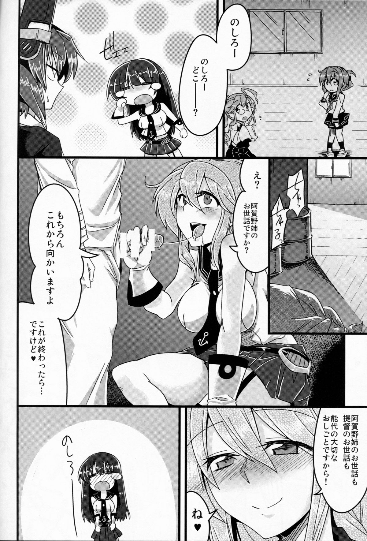 (C86) [かうじょん (ぇぃたいさ)] ハイ!提督 能代、お呼びですか? (艦隊これくしょん -艦これ-)