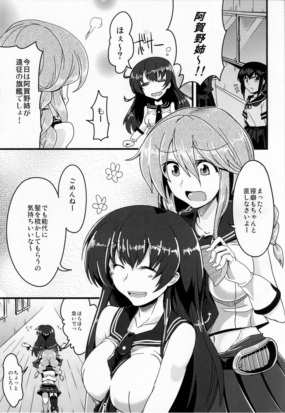 (C86) [かうじょん (ぇぃたいさ)] ハイ!提督 能代、お呼びですか? (艦隊これくしょん -艦これ-)