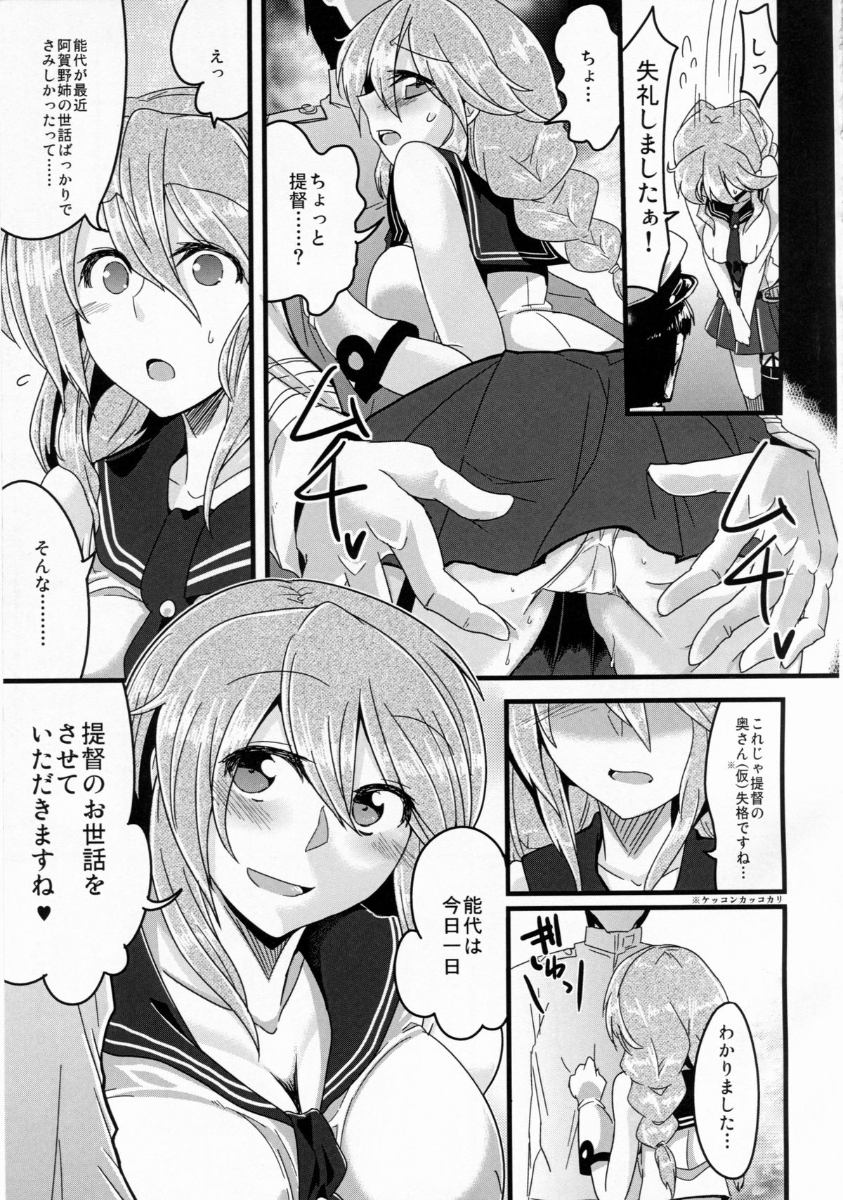 (C86) [かうじょん (ぇぃたいさ)] ハイ!提督 能代、お呼びですか? (艦隊これくしょん -艦これ-)