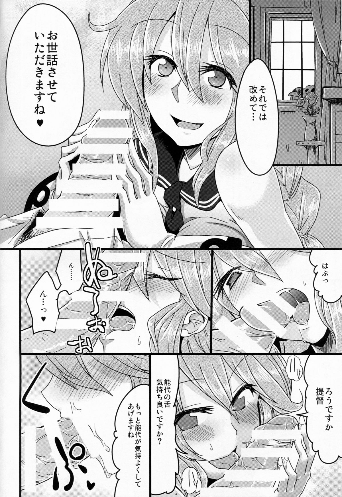 (C86) [かうじょん (ぇぃたいさ)] ハイ!提督 能代、お呼びですか? (艦隊これくしょん -艦これ-)