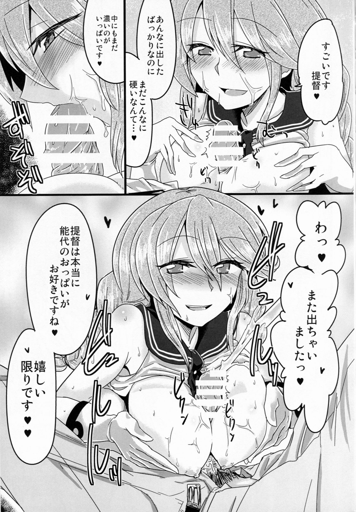 (C86) [かうじょん (ぇぃたいさ)] ハイ!提督 能代、お呼びですか? (艦隊これくしょん -艦これ-)