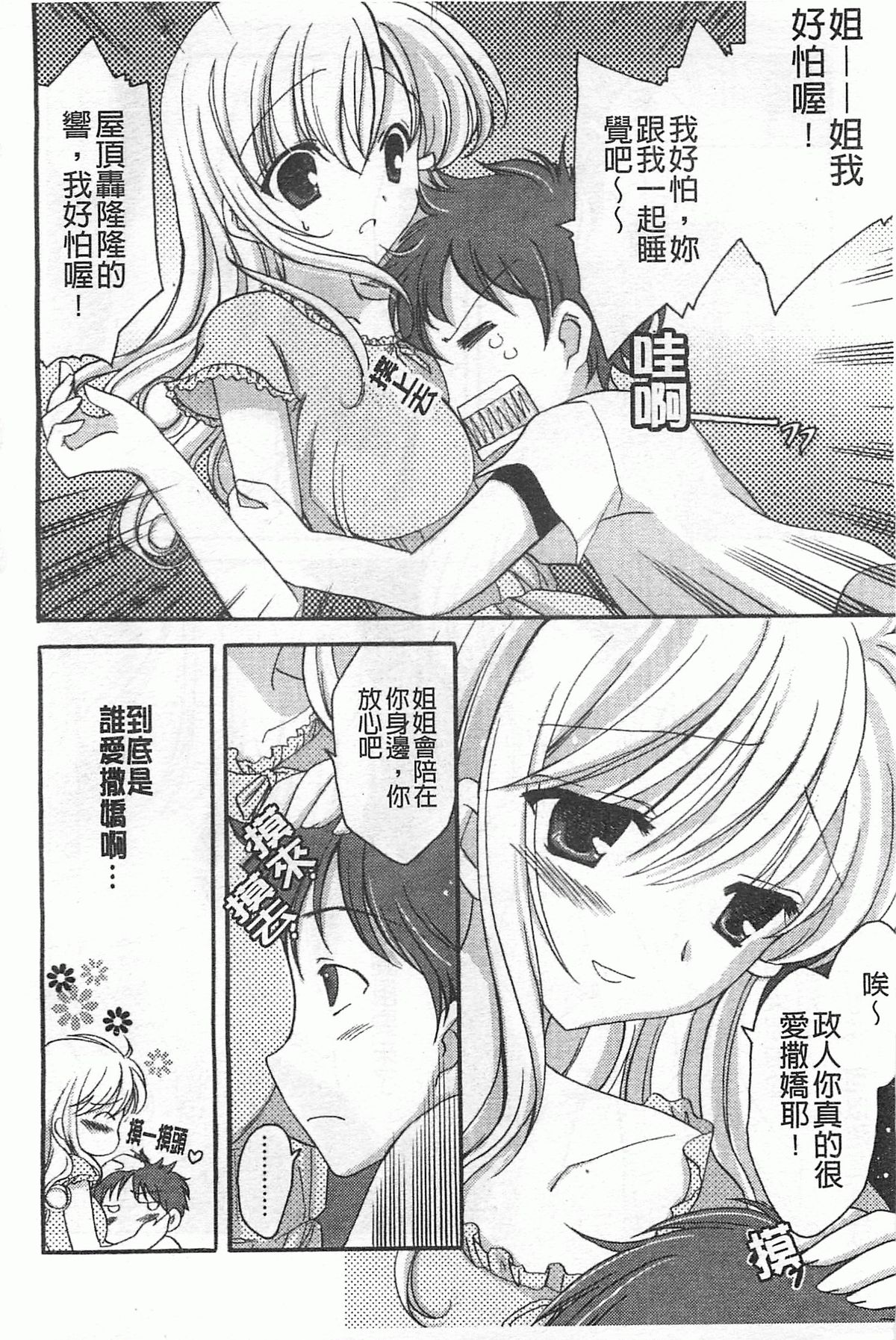 [天羽真理] 恋する女の子 [中国翻訳]