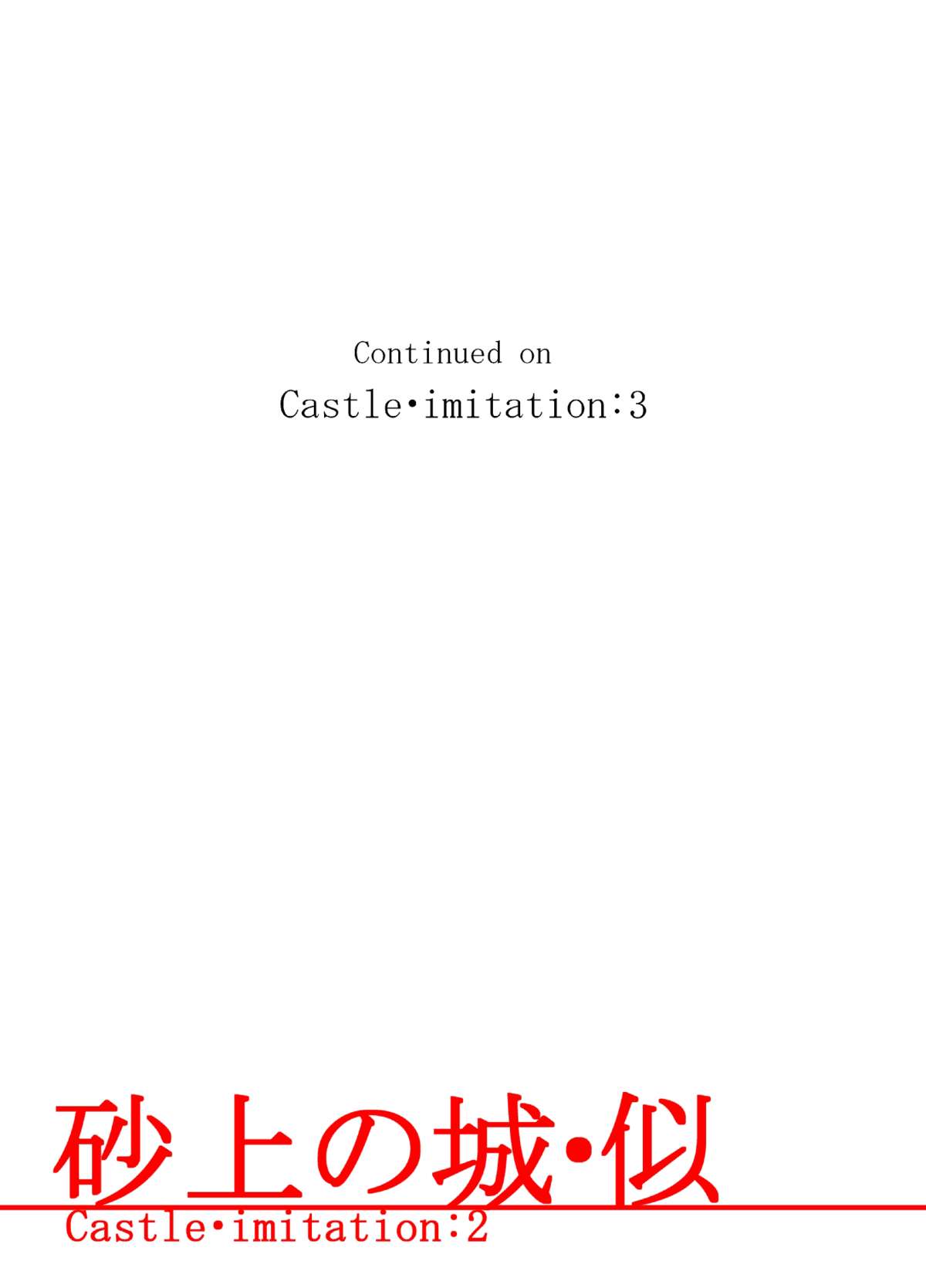 [メルカトル図法 (ノス虎ダム男)] 砂上の城・似/Castle・imitation:2 [英訳]