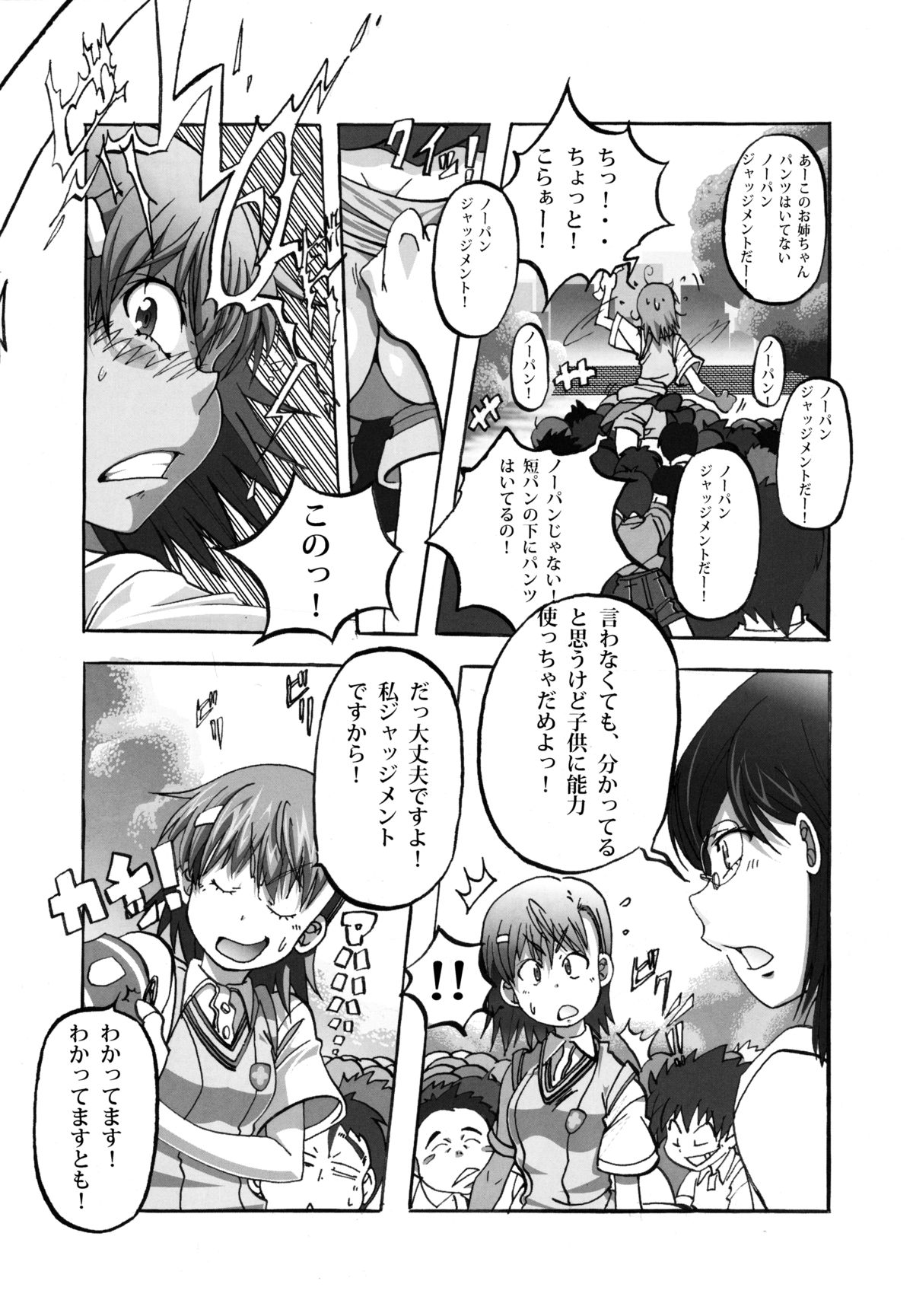 (C83) [ドン!ドン!ドン! (カズヤ)] とある科学の超敵対変化 ((とある科学の超電磁砲)