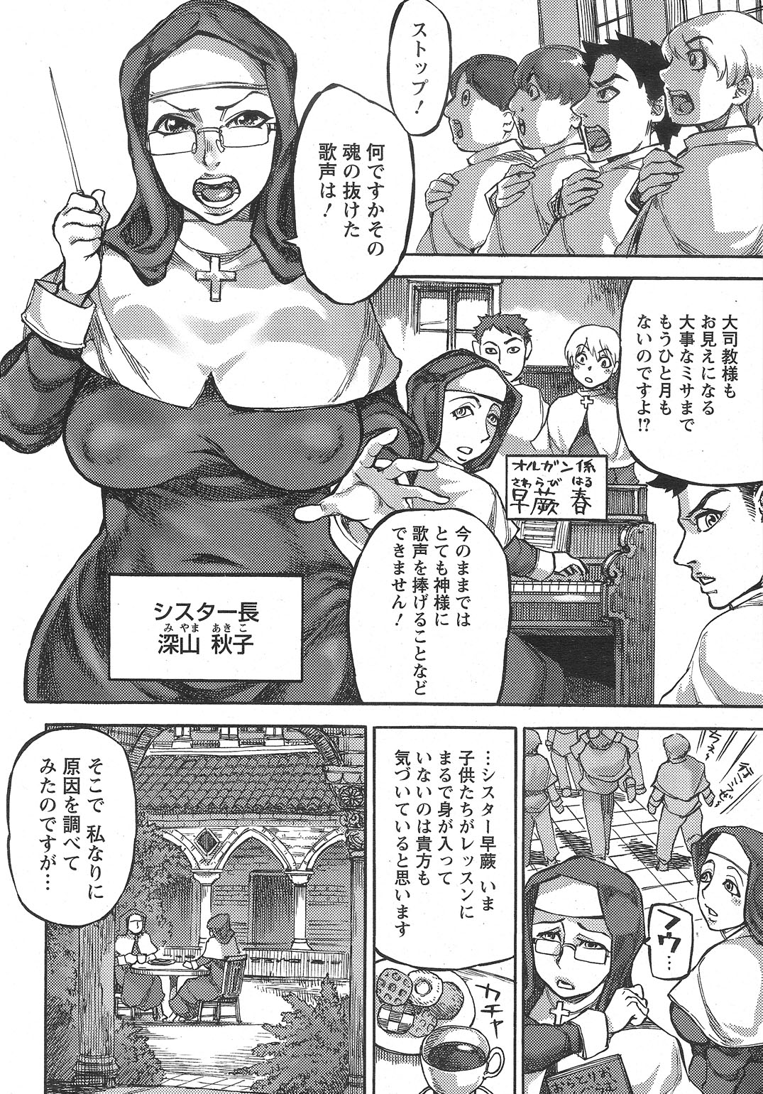 [雨山電信] シスターの尻穴懺悔室 (ANGEL倶楽部 2014年11月号)