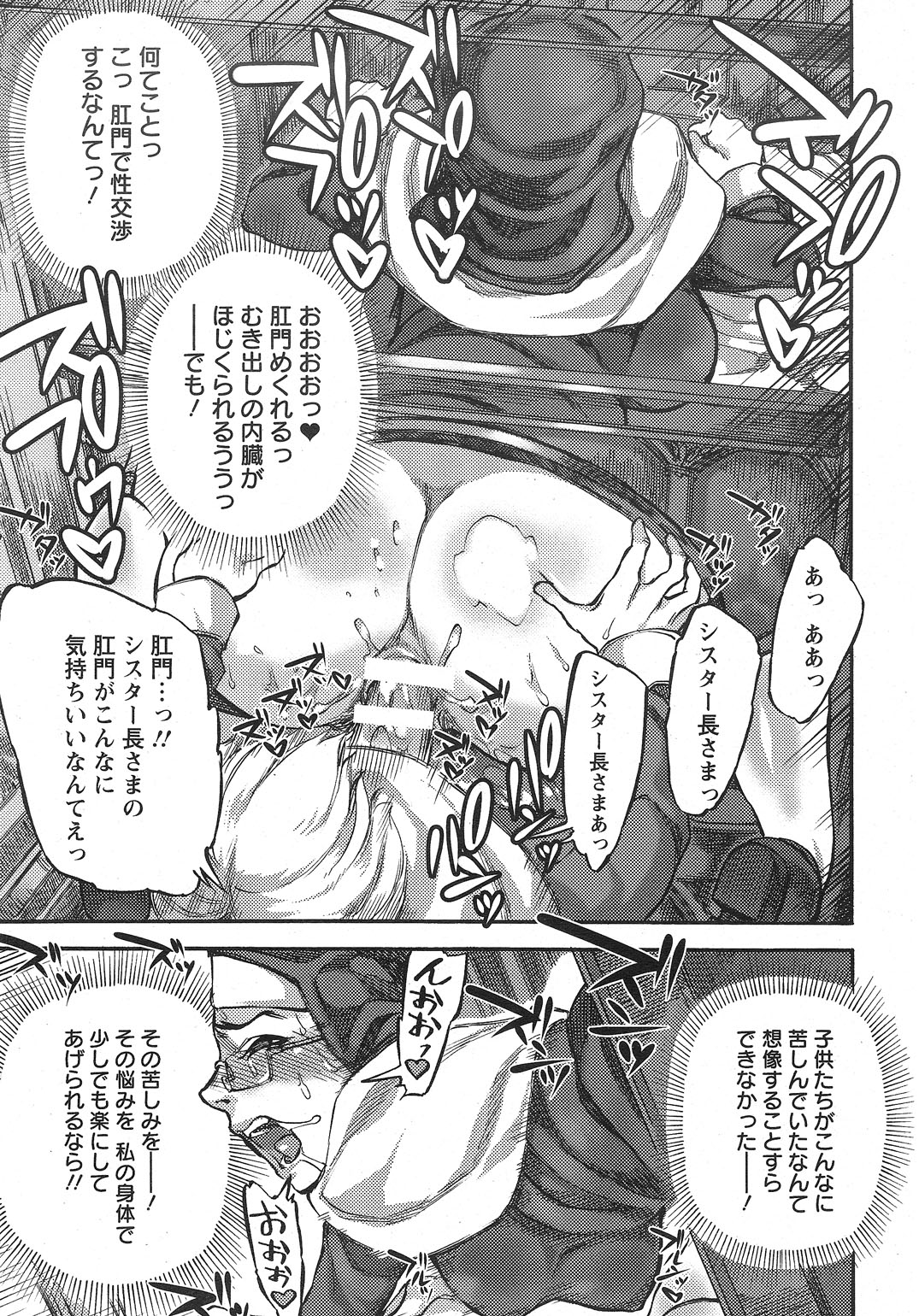 [雨山電信] シスターの尻穴懺悔室 (ANGEL倶楽部 2014年11月号)