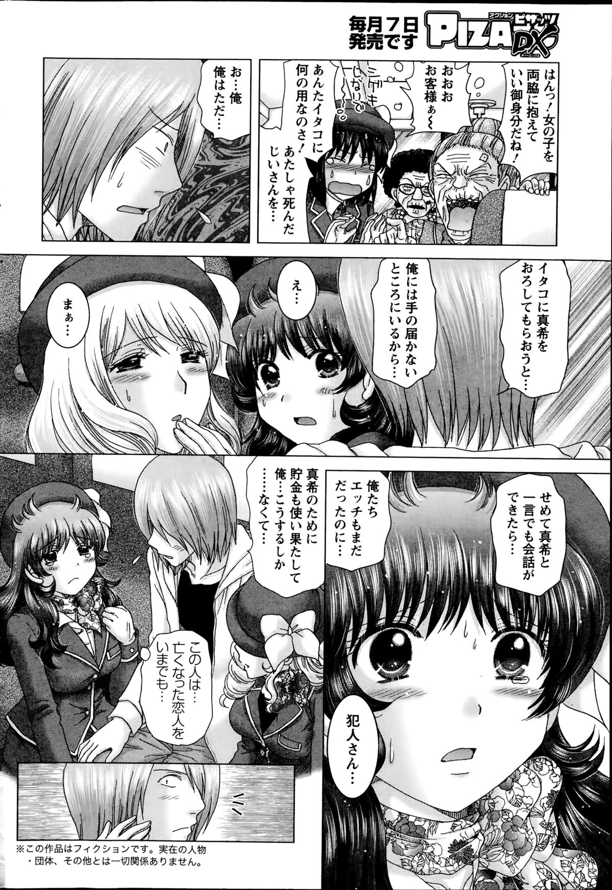アクションピザッツDX 2014年09月号