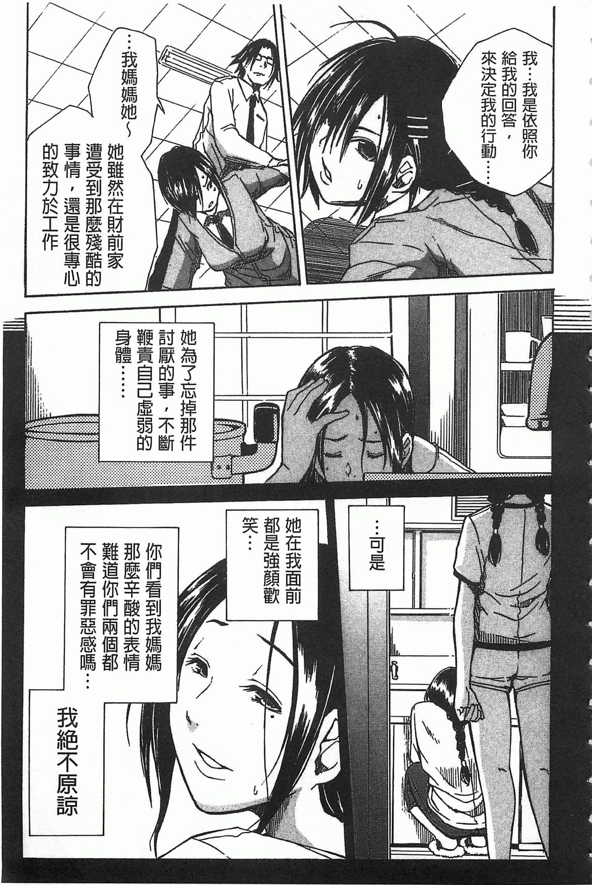 [千要よゆち] 輪姦学園 [中国翻訳]