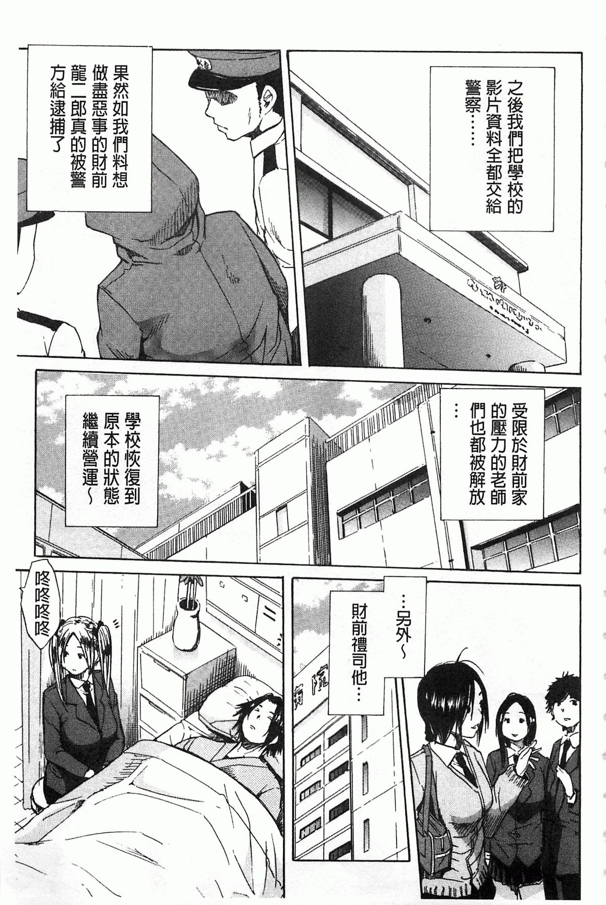 [千要よゆち] 輪姦学園 [中国翻訳]